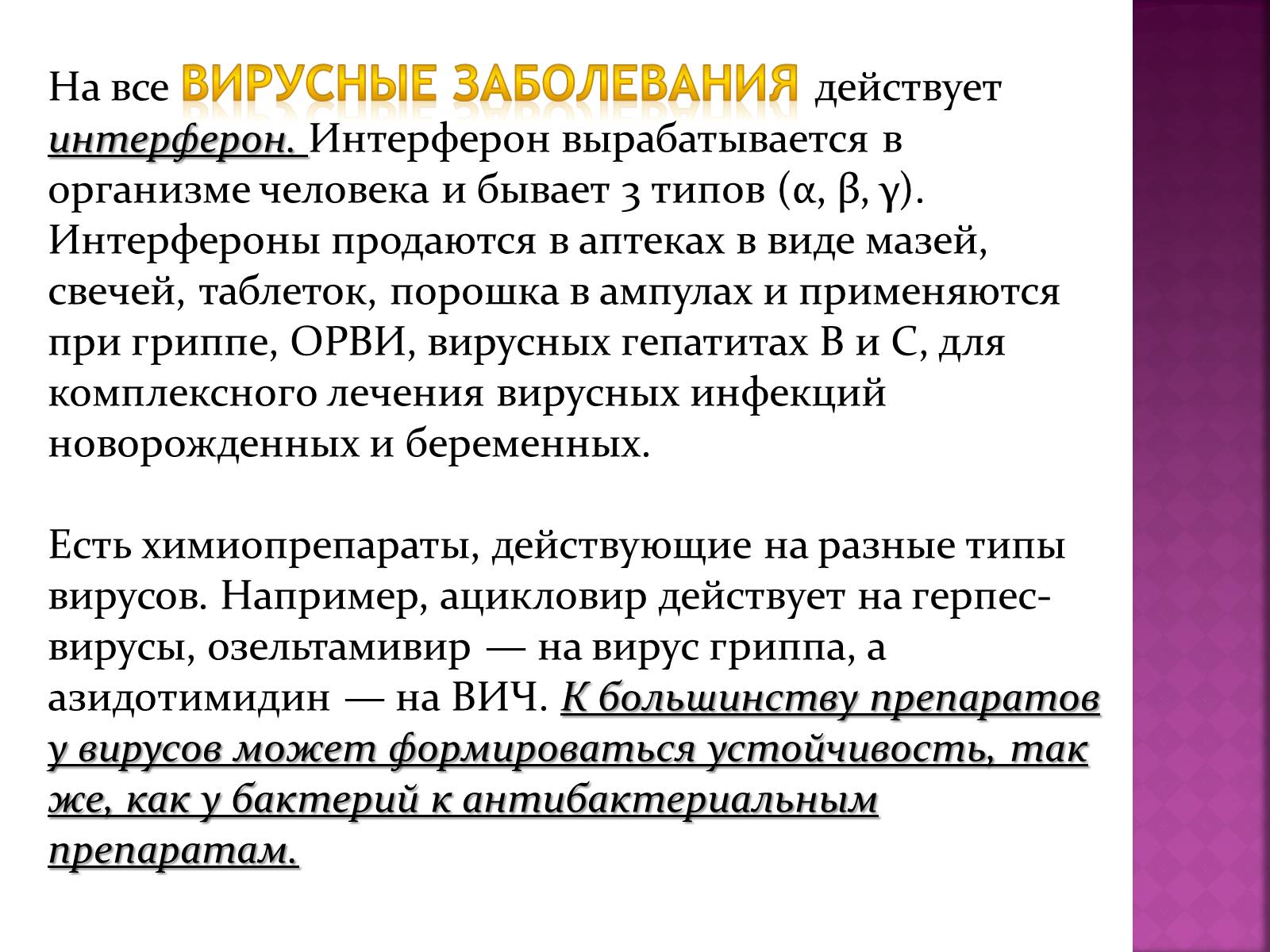 Презентація на тему «Симптоматика вирусных и бактериальных заболеваний» - Слайд #9 Презентація на тему «Симптоматика вирусных и бактериальных заболеваний» - Слайд #9