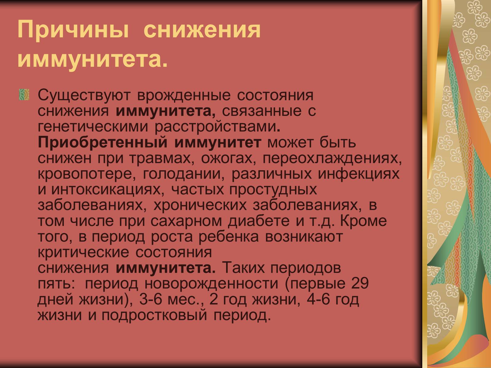 Презентація на тему «Виды иммунитета» - Слайд #10 Презентація на тему «Виды иммунитета» - Слайд #10