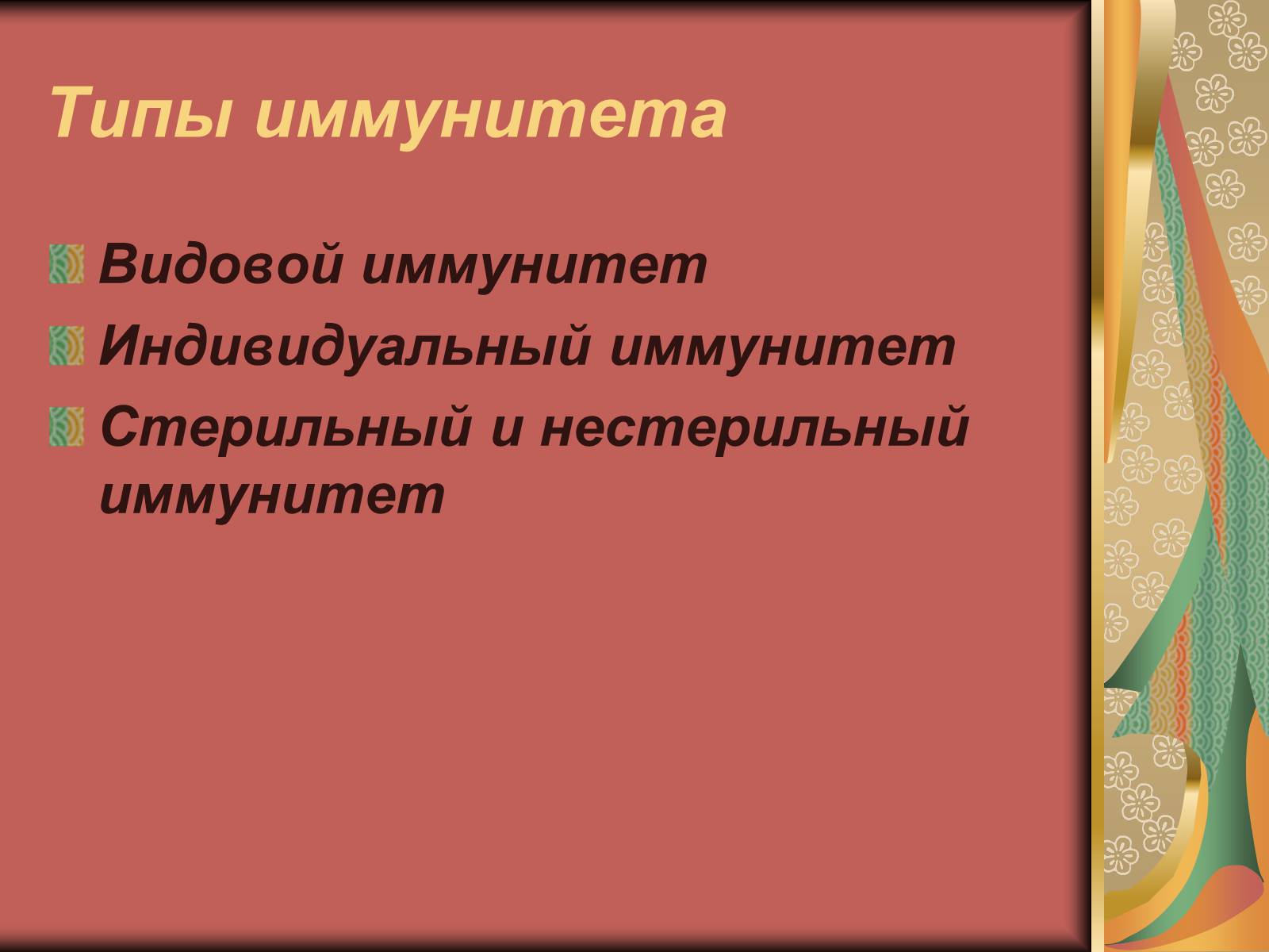 Презентація на тему «Виды иммунитета» - Слайд #11 Презентація на тему «Виды иммунитета» - Слайд #11