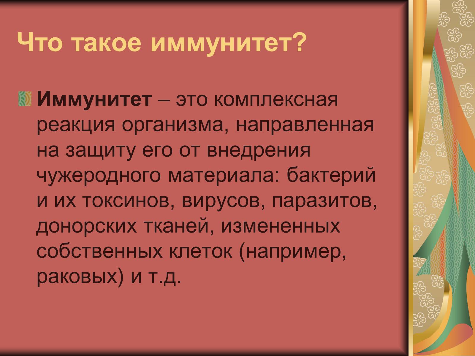 Презентація на тему «Виды иммунитета» - Слайд #2 Презентація на тему «Виды иммунитета» - Слайд #2