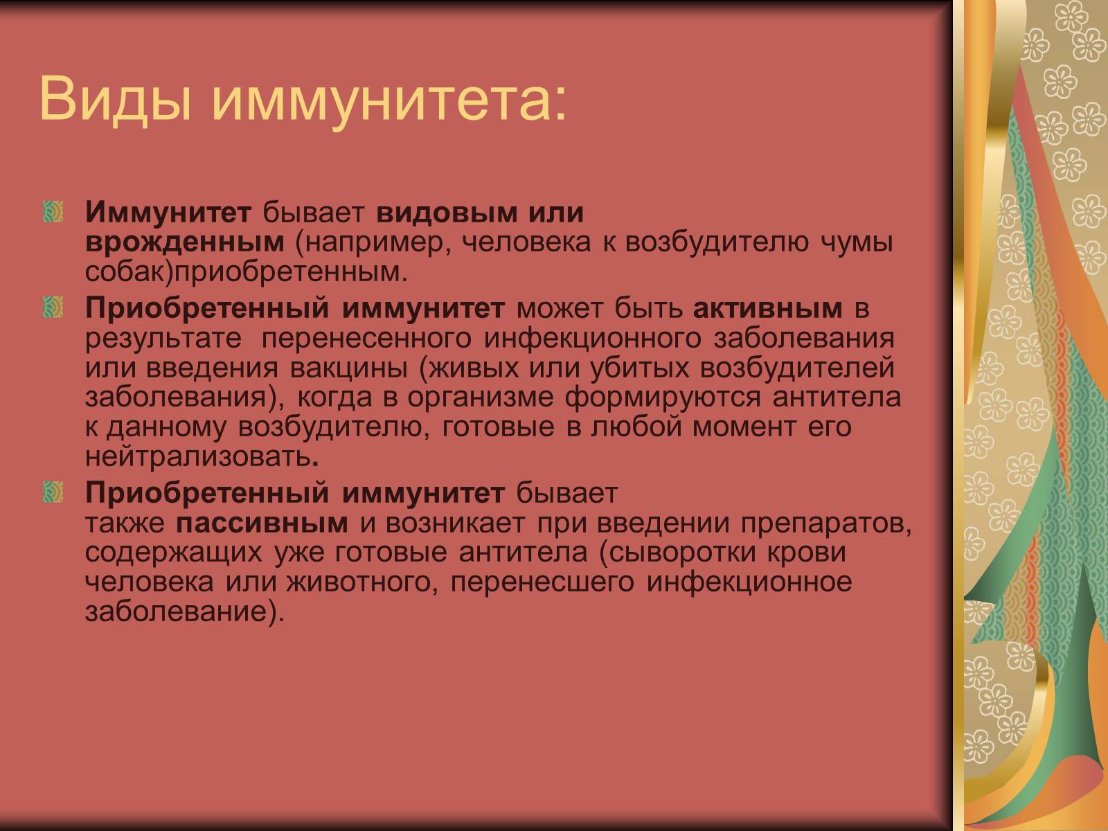 Презентація на тему «Виды иммунитета» - Слайд #4 Презентація на тему «Виды иммунитета» - Слайд #4