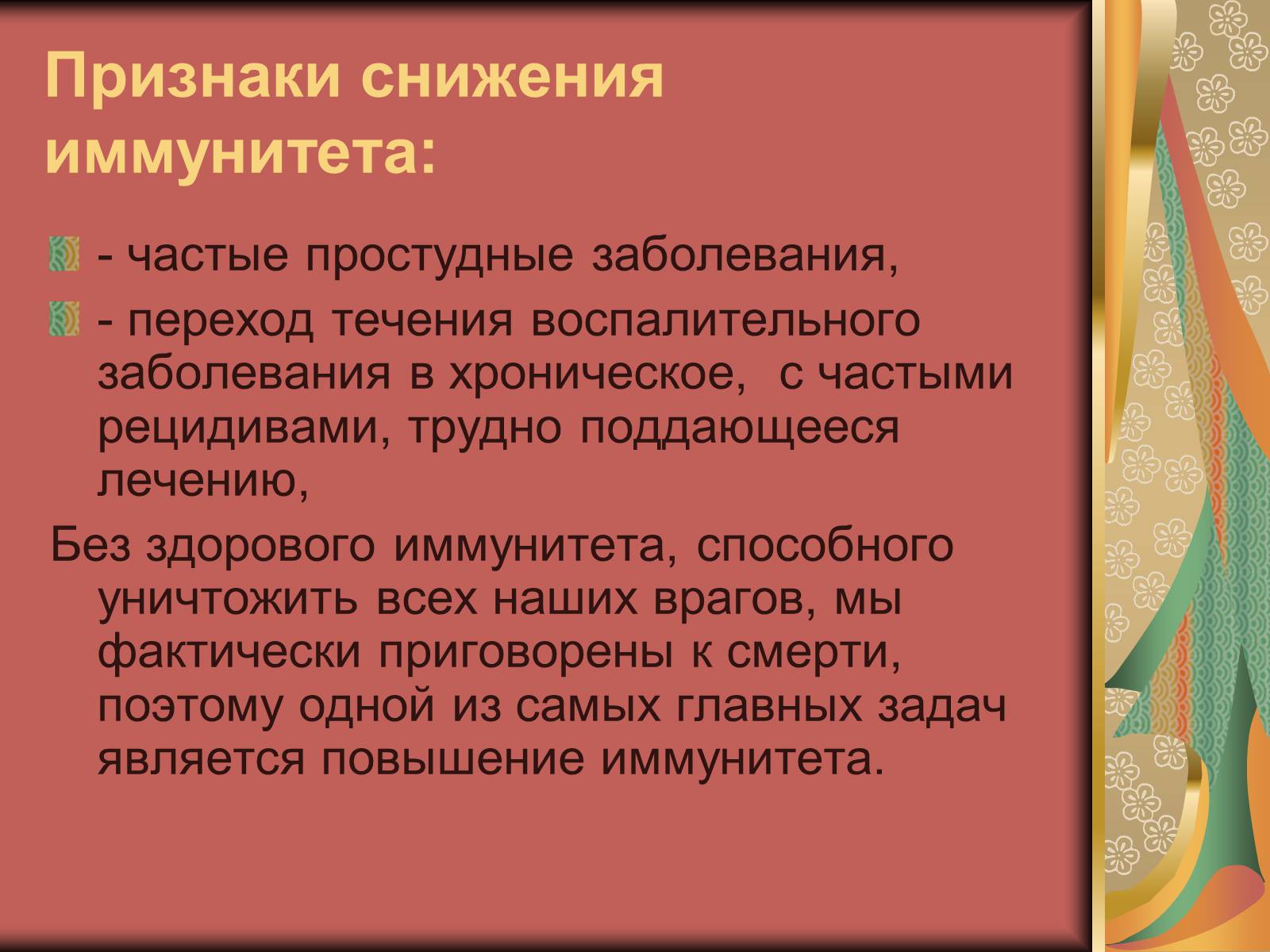 Презентація на тему «Виды иммунитета» - Слайд #8 Презентація на тему «Виды иммунитета» - Слайд #8