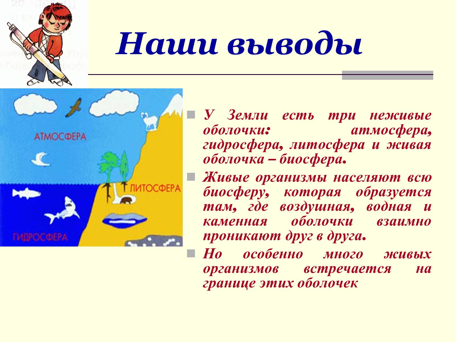 Презентація на тему «Где встречается жизнь на Земле?» - Слайд #18 Презентація на тему «Где встречается жизнь на Земле?» - Слайд #18