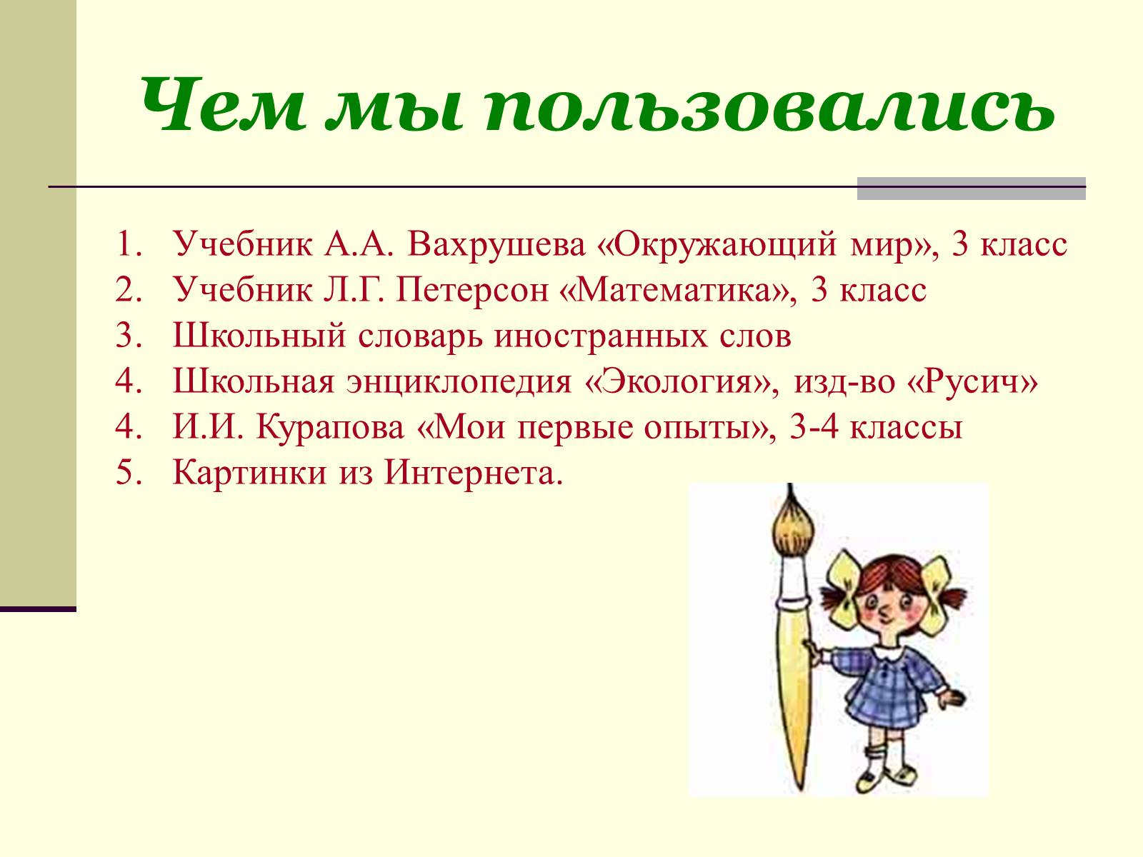 Презентація на тему «Где встречается жизнь на Земле?» - Слайд #19 Презентація на тему «Где встречается жизнь на Земле?» - Слайд #19