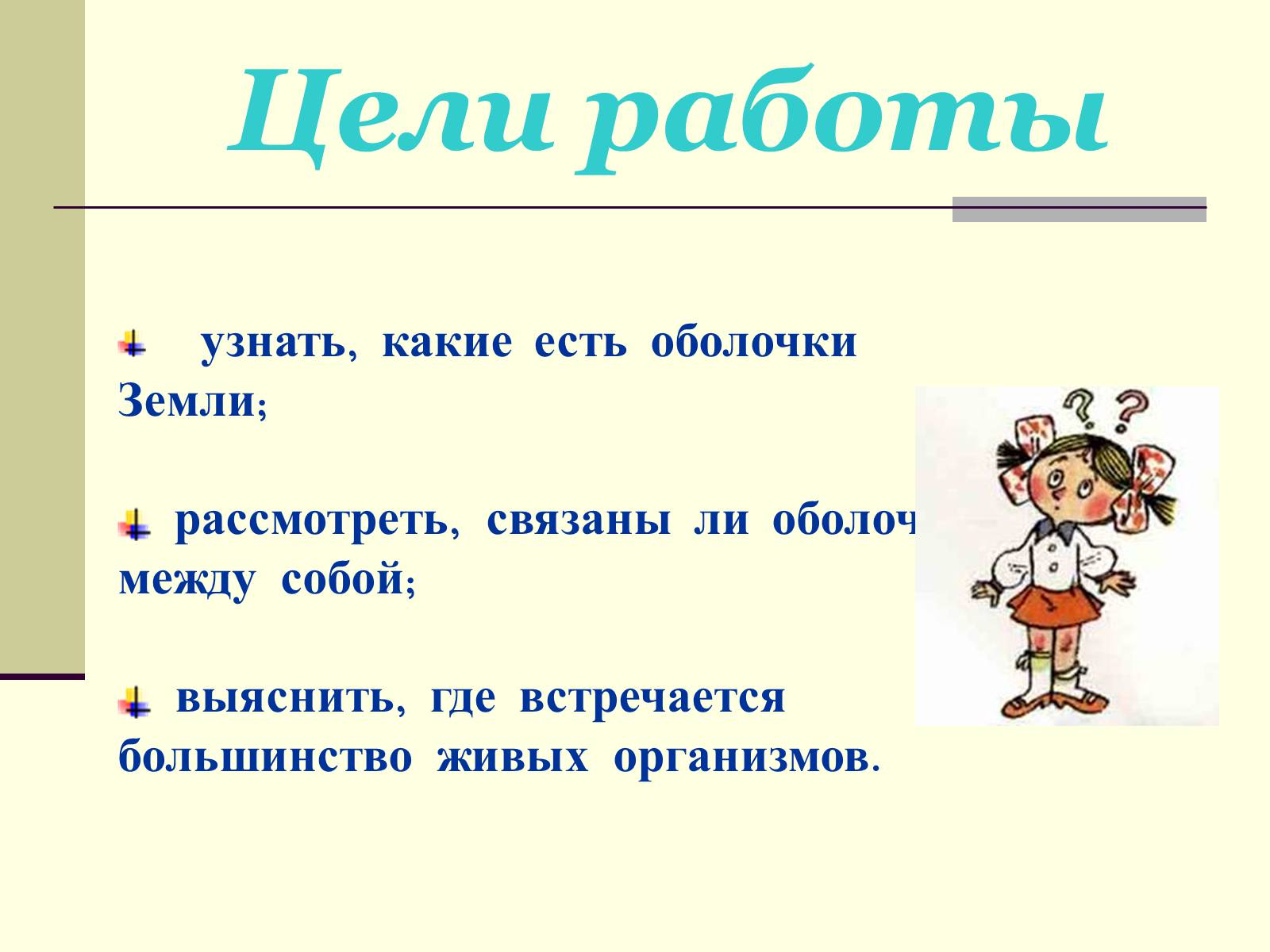 Презентація на тему «Где встречается жизнь на Земле?» - Слайд #2 Презентація на тему «Где встречается жизнь на Земле?» - Слайд #2