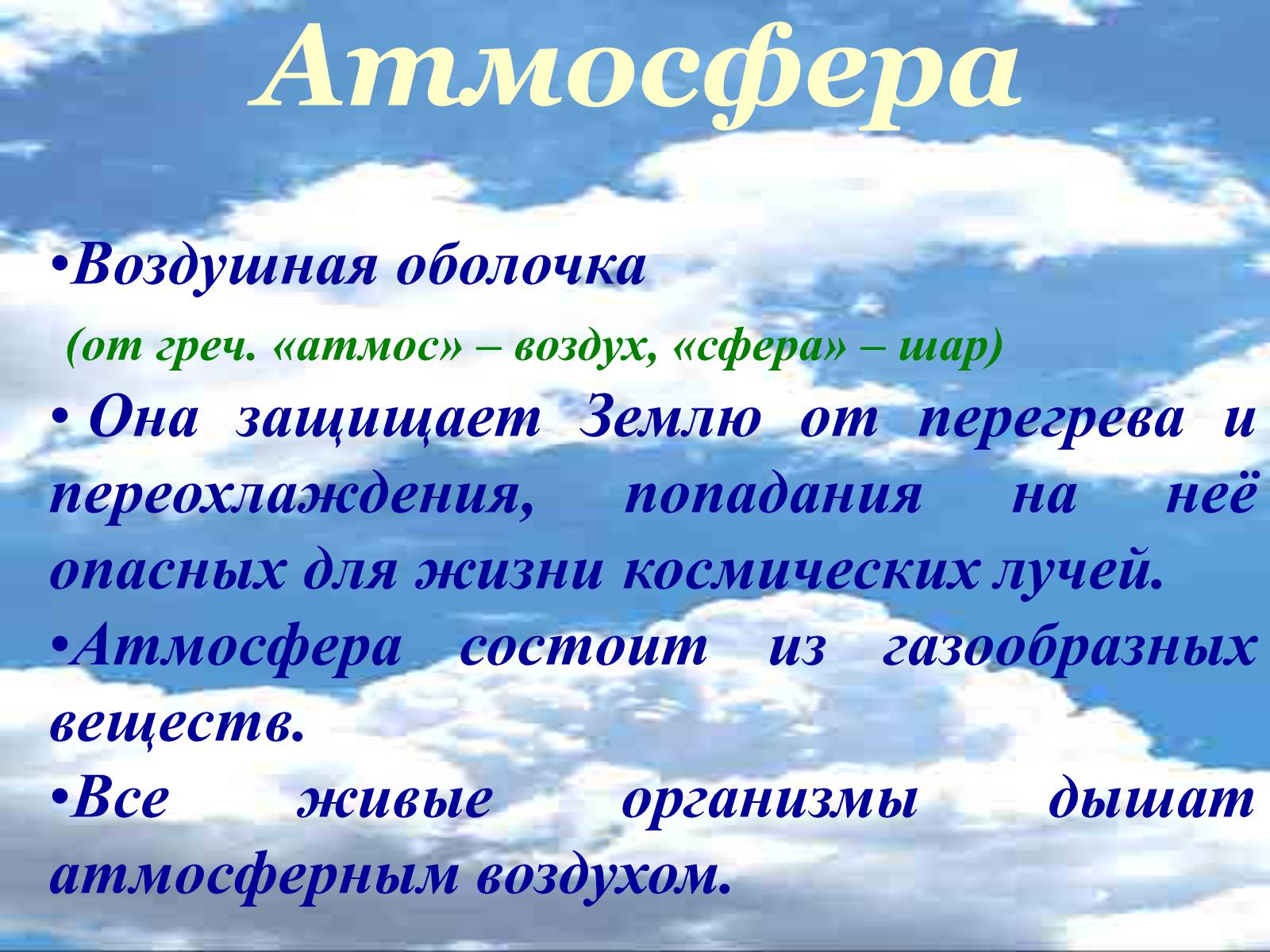 Презентація на тему «Где встречается жизнь на Земле?» - Слайд #4 Презентація на тему «Где встречается жизнь на Земле?» - Слайд #4