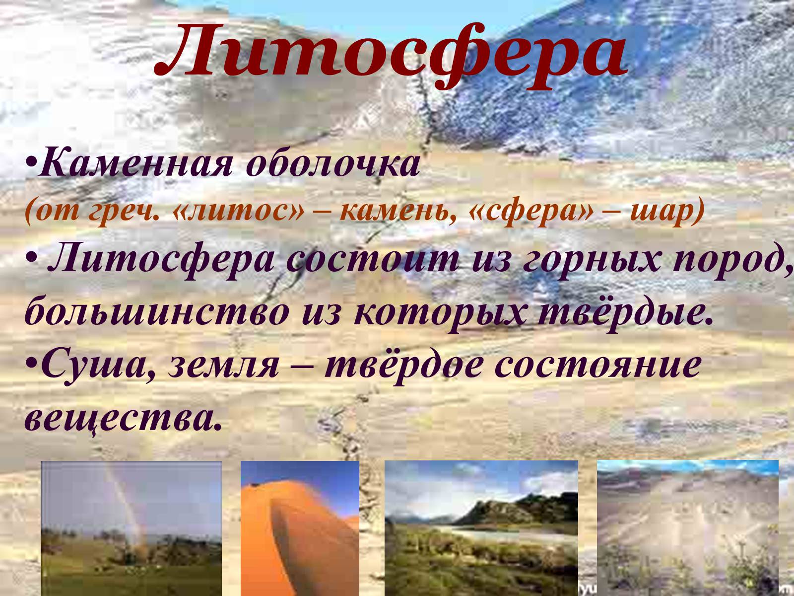 Презентація на тему «Где встречается жизнь на Земле?» - Слайд #6 Презентація на тему «Где встречается жизнь на Земле?» - Слайд #6
