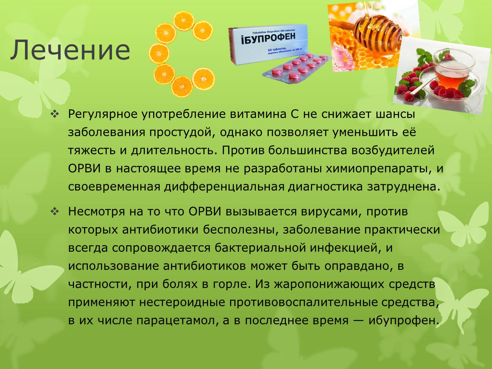 Презентація на тему «Острая респираторная вирусная инфекция» - Слайд #6 Презентація на тему «Острая респираторная вирусная инфекция» - Слайд #6