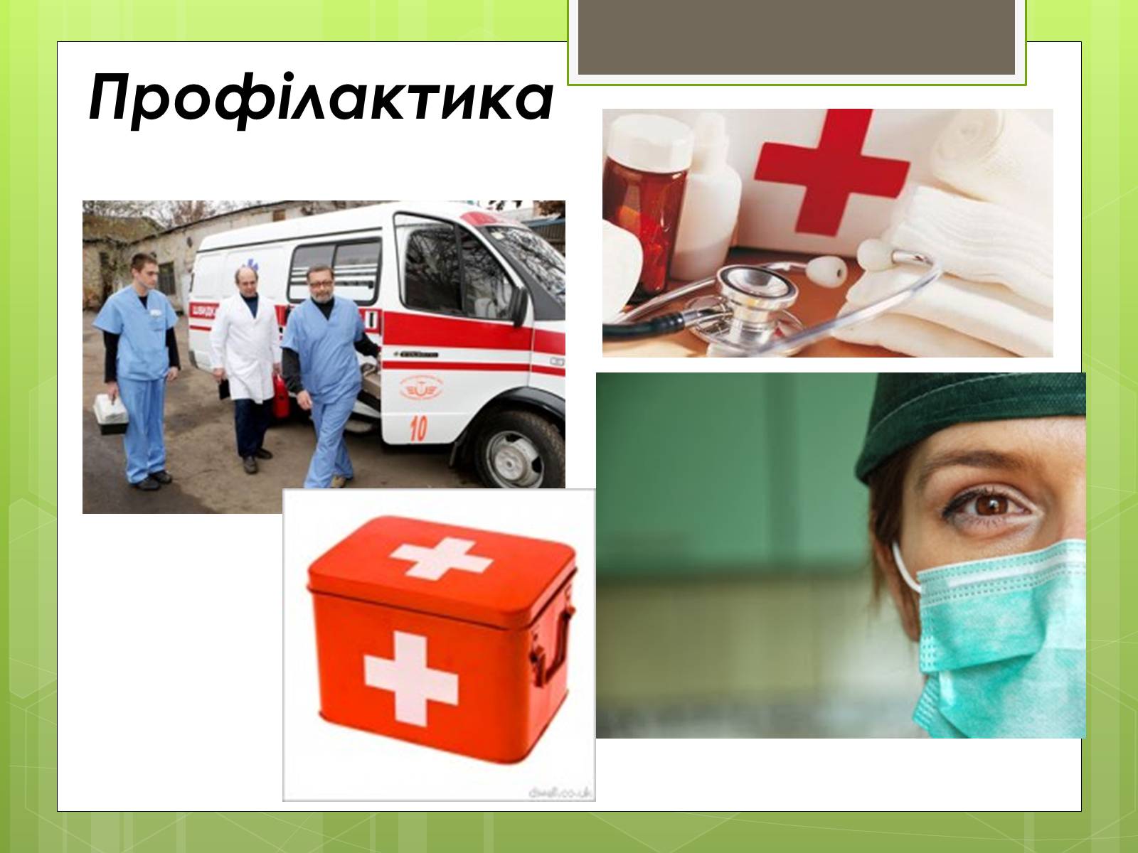 Презентація на тему «Кишкові інфекції» - Слайд #14 Презентація на тему «Кишкові інфекції» - Слайд #14