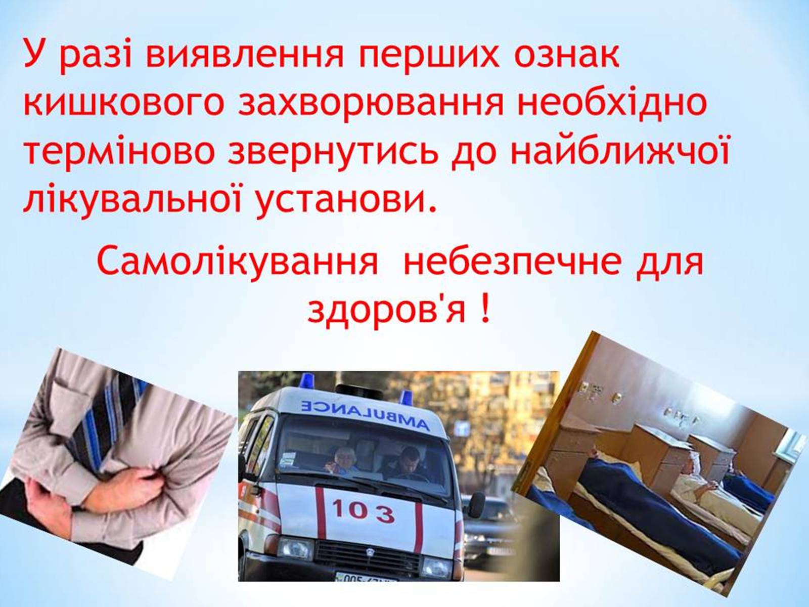 Презентація на тему «Кишкові інфекції» - Слайд #19 Презентація на тему «Кишкові інфекції» - Слайд #19