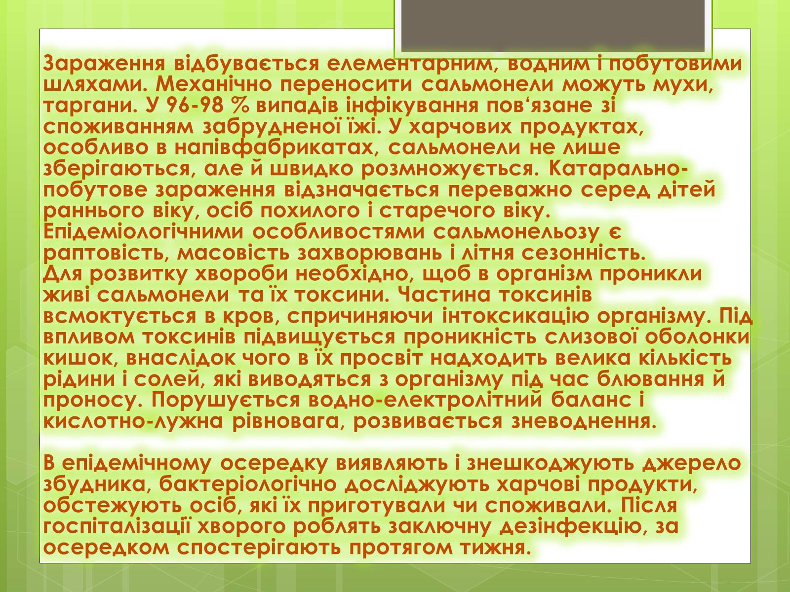 Презентація на тему «Кишкові інфекції» - Слайд #5 Презентація на тему «Кишкові інфекції» - Слайд #5