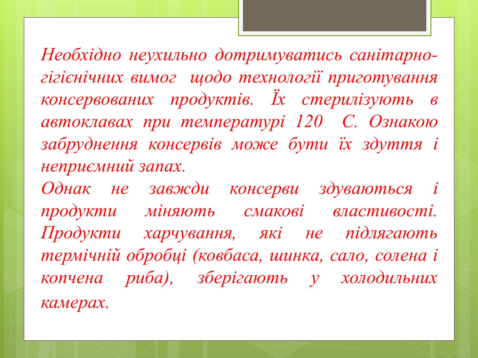 Презентація на тему «Кишкові інфекції» - Слайд #8 Презентація на тему «Кишкові інфекції» - Слайд #8
