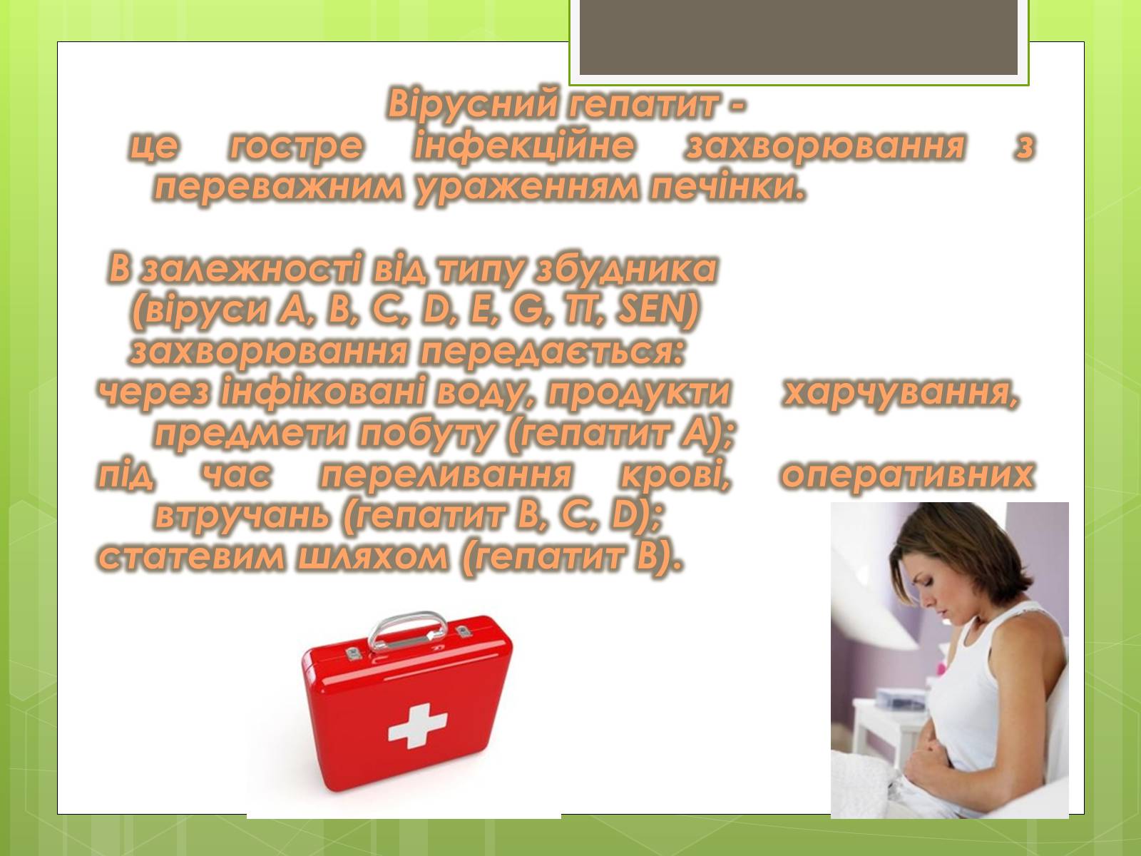 Презентація на тему «Кишкові інфекції» - Слайд #9 Презентація на тему «Кишкові інфекції» - Слайд #9