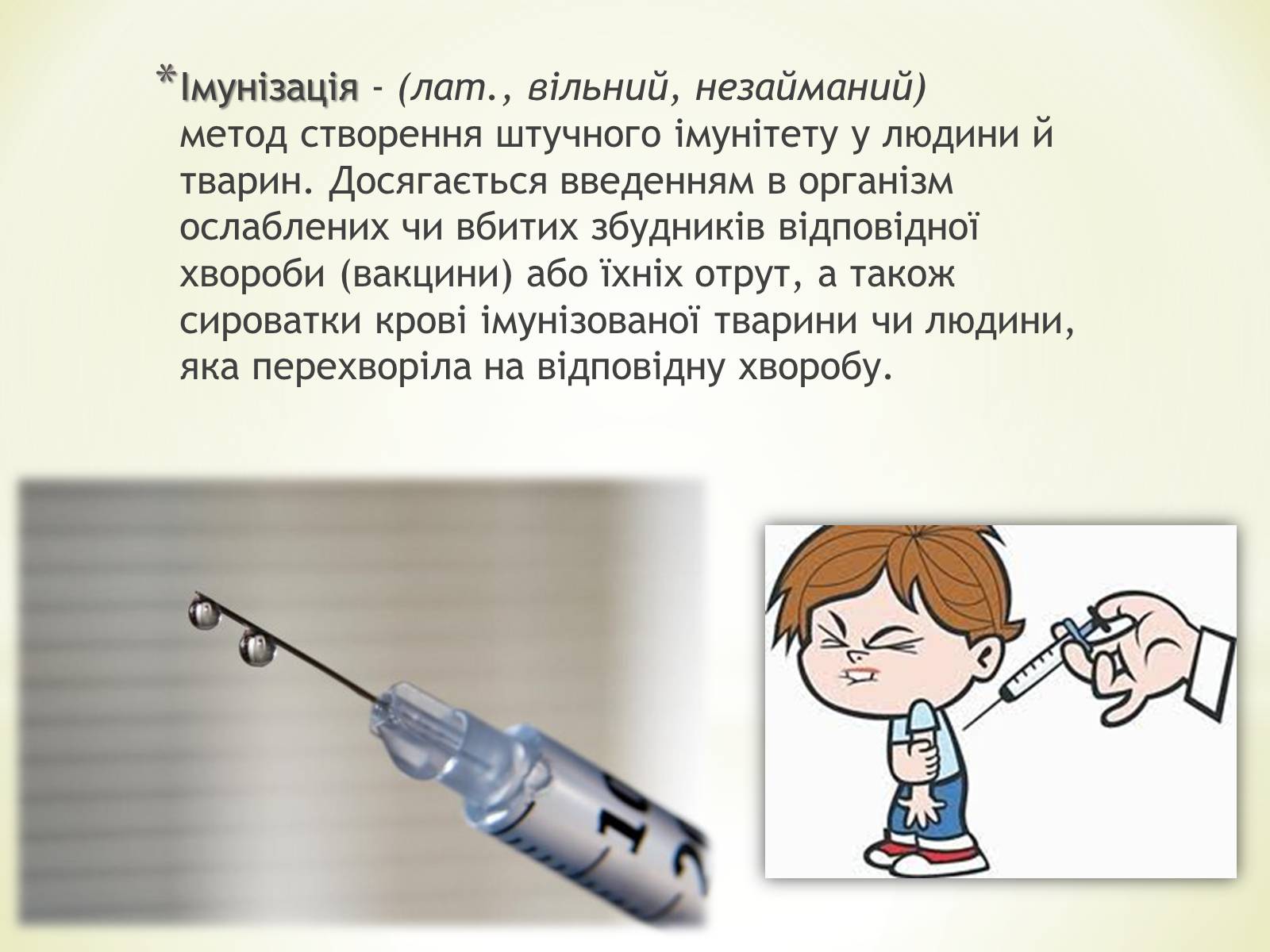 Презентація на тему «Імунізація. Антивірусні препарати» - Слайд #2 Презентація на тему «Імунізація. Антивірусні препарати» - Слайд #2