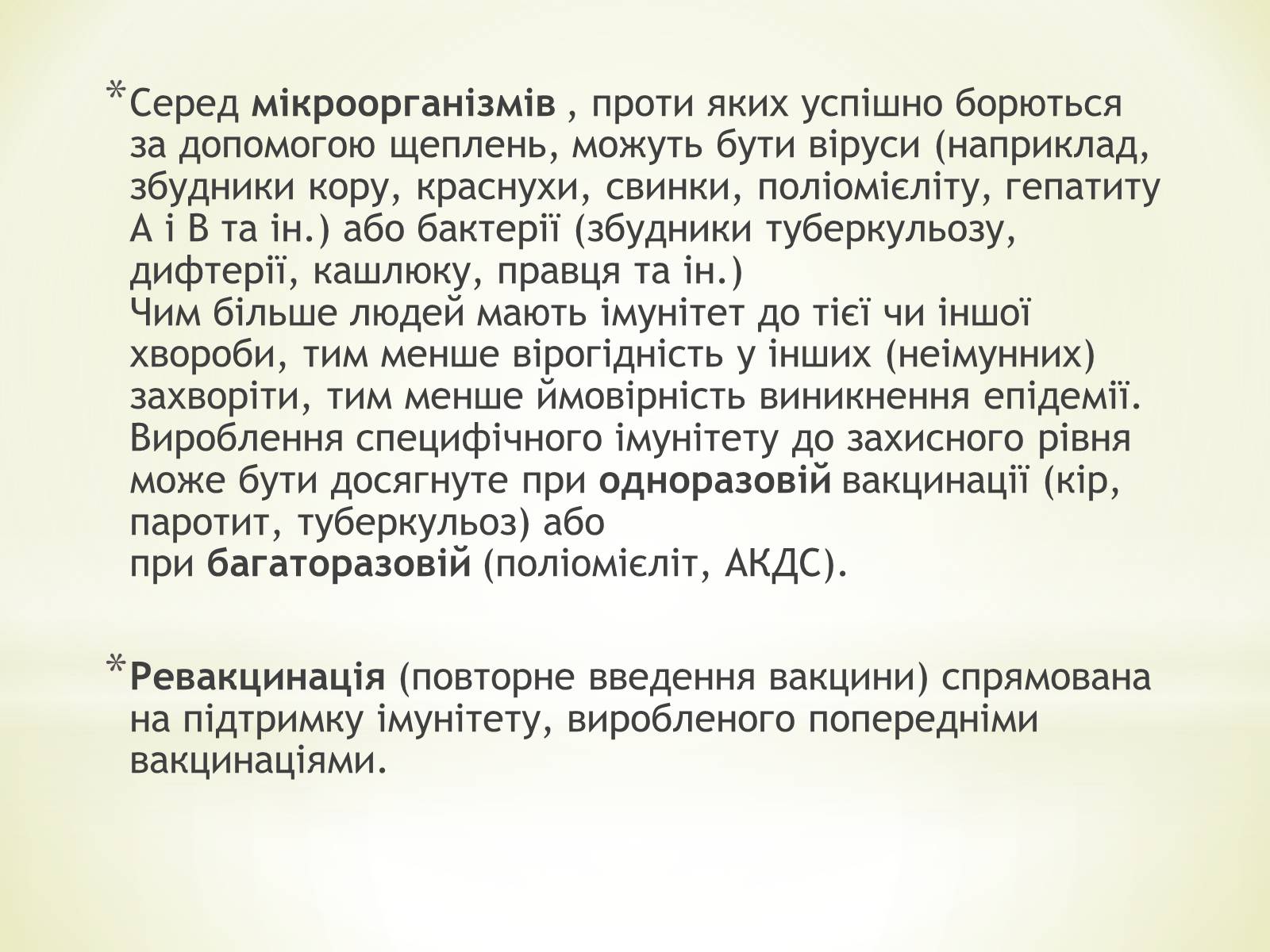 Презентація на тему «Імунізація. Антивірусні препарати» - Слайд #5 Презентація на тему «Імунізація. Антивірусні препарати» - Слайд #5