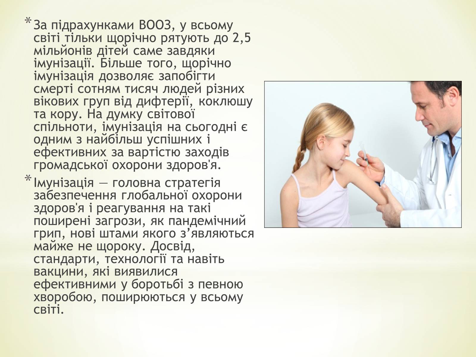 Презентація на тему «Імунізація. Антивірусні препарати» - Слайд #6 Презентація на тему «Імунізація. Антивірусні препарати» - Слайд #6
