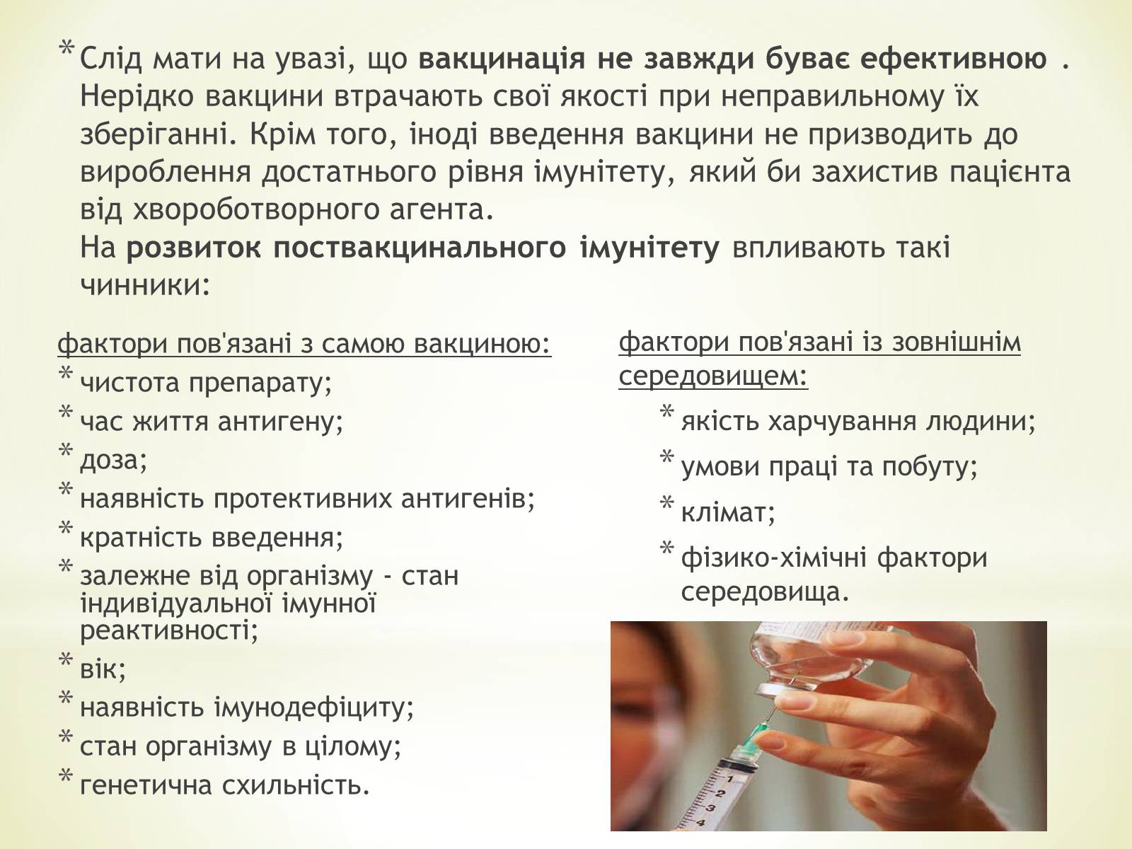 Презентація на тему «Імунізація. Антивірусні препарати» - Слайд #7 Презентація на тему «Імунізація. Антивірусні препарати» - Слайд #7