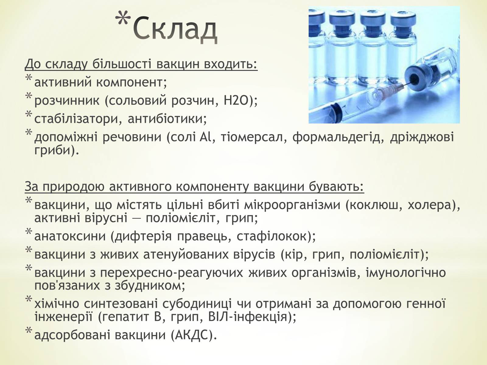 Презентація на тему «Імунізація. Антивірусні препарати» - Слайд #9 Презентація на тему «Імунізація. Антивірусні препарати» - Слайд #9