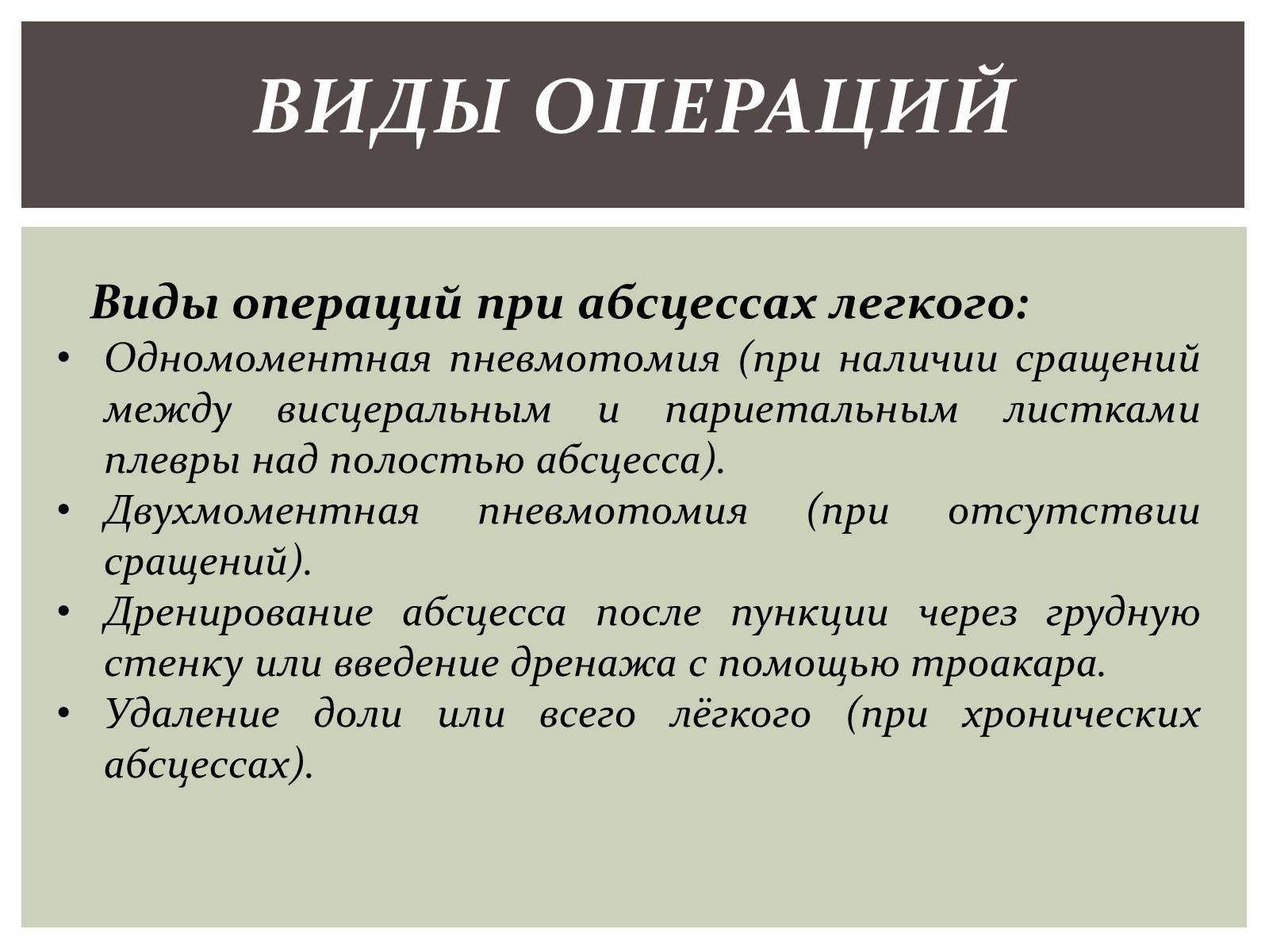 Презентація на тему «Абсцесс лёгкого» - Слайд #10 Презентація на тему «Абсцесс лёгкого» - Слайд #10