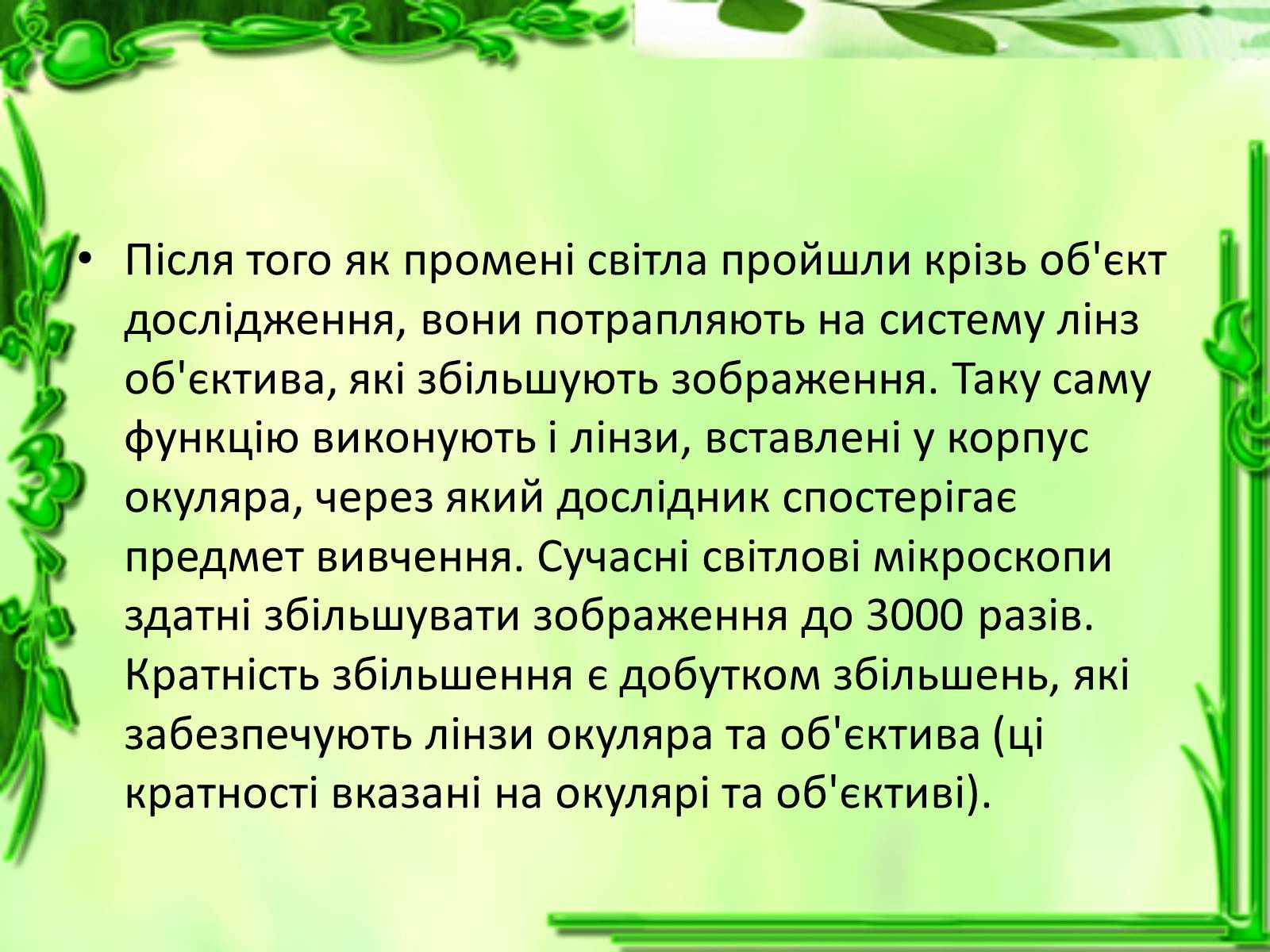 Презентація на тему «Історія відкриття клітини» - Слайд #10 Презентація на тему «Історія відкриття клітини» - Слайд #10