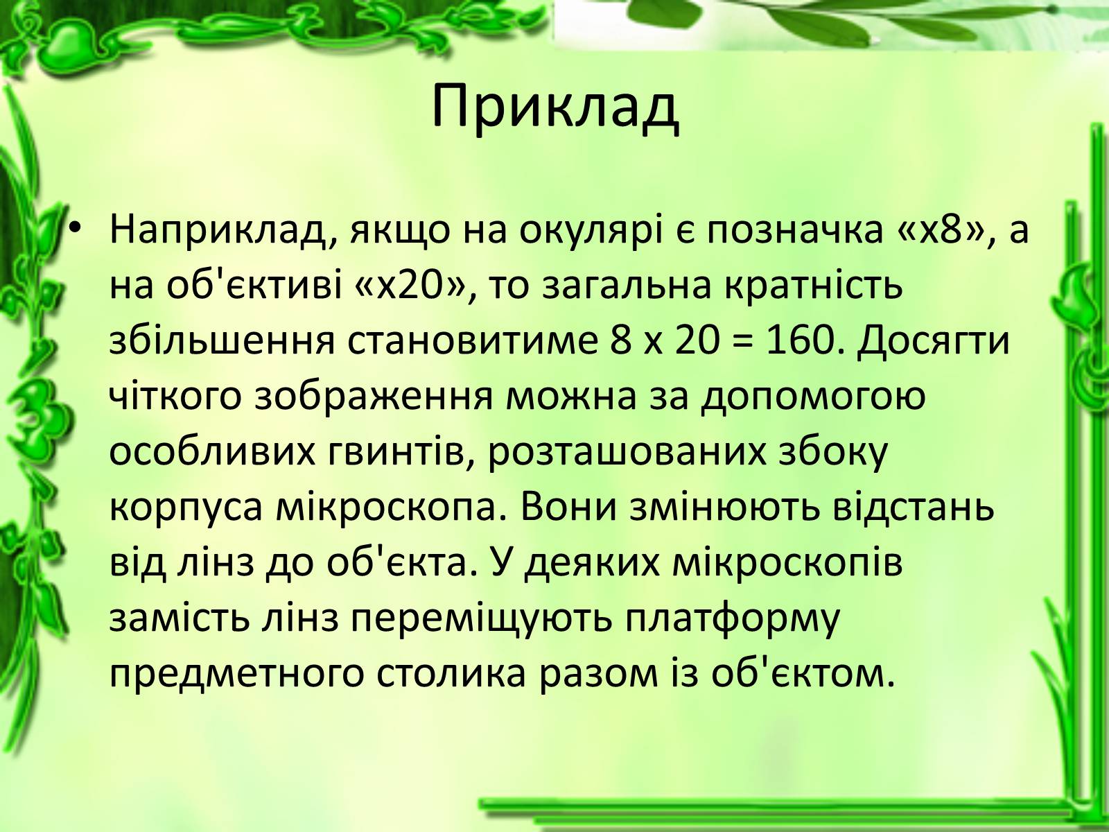 Презентація на тему «Історія відкриття клітини» - Слайд #11 Презентація на тему «Історія відкриття клітини» - Слайд #11