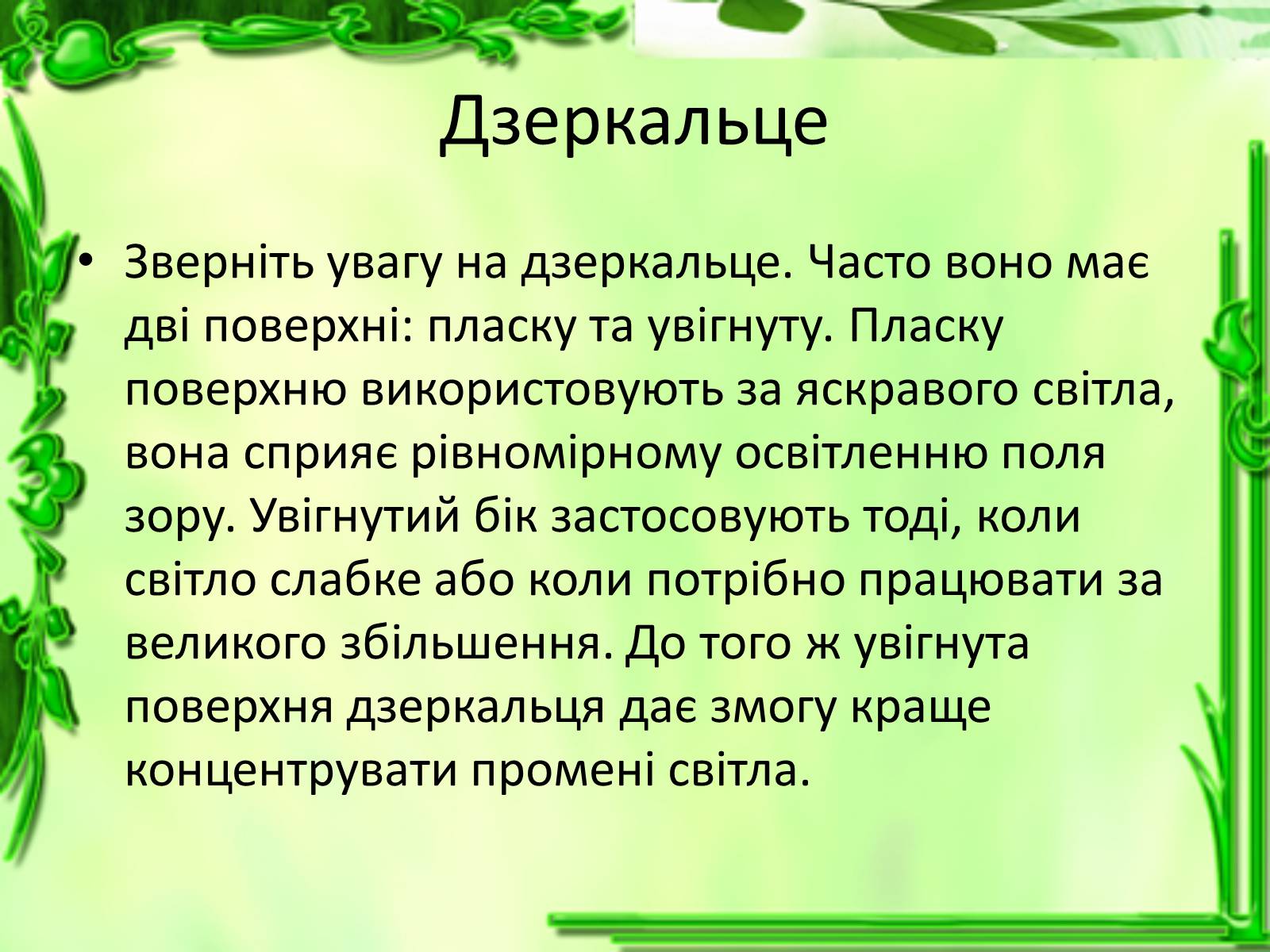 Презентація на тему «Історія відкриття клітини» - Слайд #8 Презентація на тему «Історія відкриття клітини» - Слайд #8