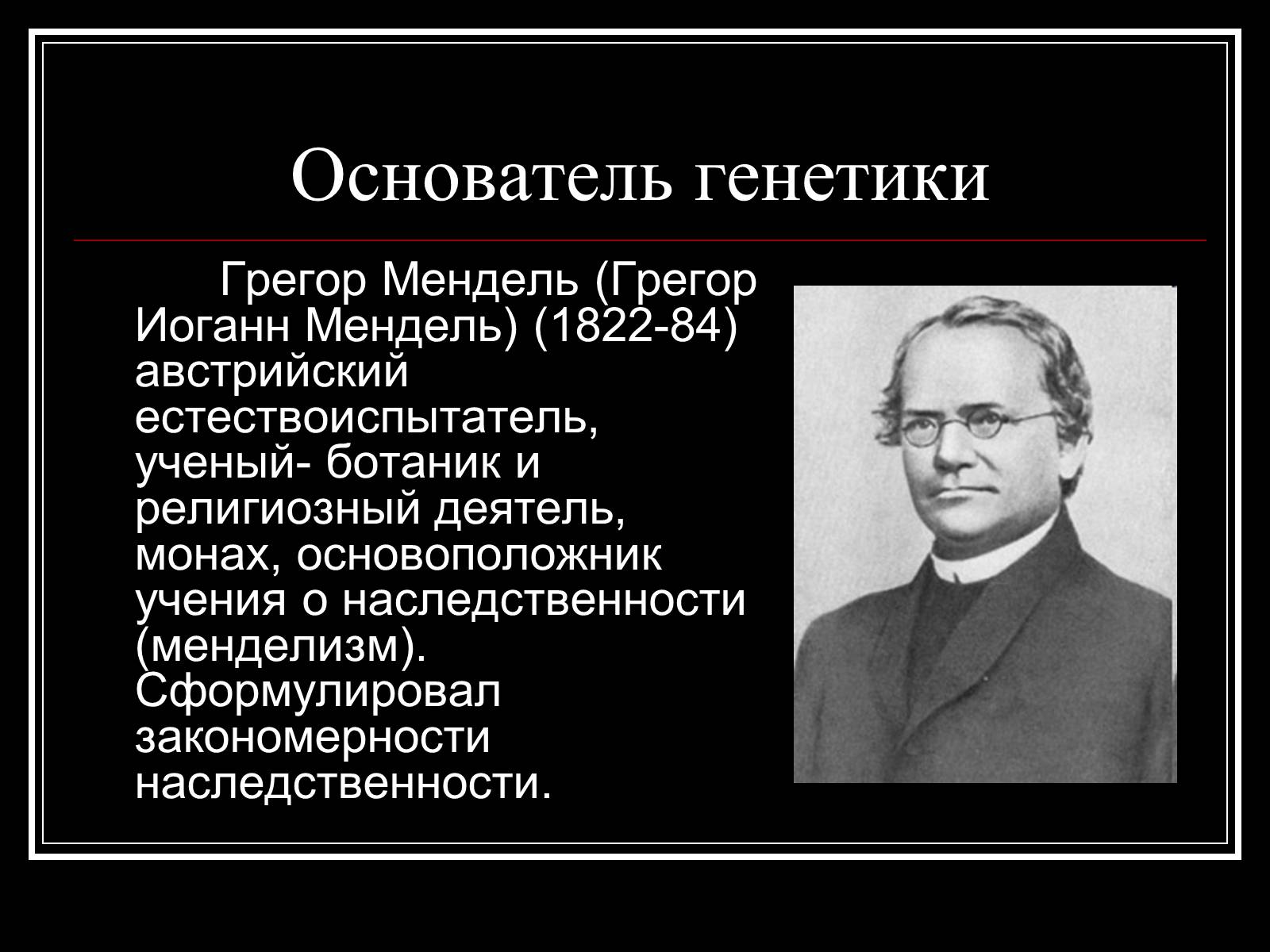 Презентація на тему «Генетика человека» (варіант 1) - Слайд #2 Презентація на тему «Генетика человека» (варіант 1) - Слайд #2