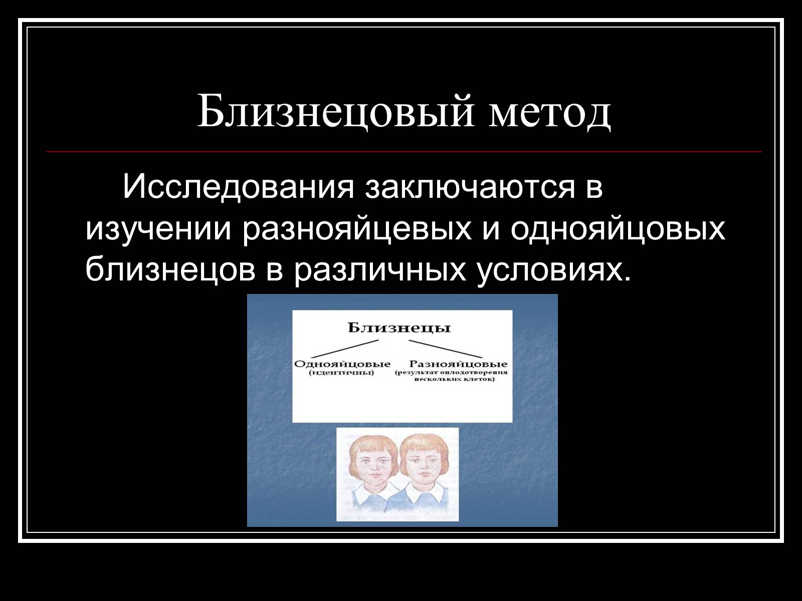 Презентація на тему «Генетика человека» (варіант 1) - Слайд #7 Презентація на тему «Генетика человека» (варіант 1) - Слайд #7