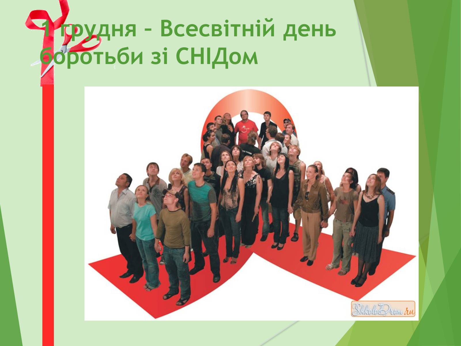 Презентація на тему «ВІЛ. СНІД. інфекції ІПСШ: шляхи передачі і методи захисту» (варіант 7) - Слайд #2 Презентація на тему «ВІЛ. СНІД. інфекції ІПСШ: шляхи передачі і методи захисту» (варіант 7) - Слайд #2