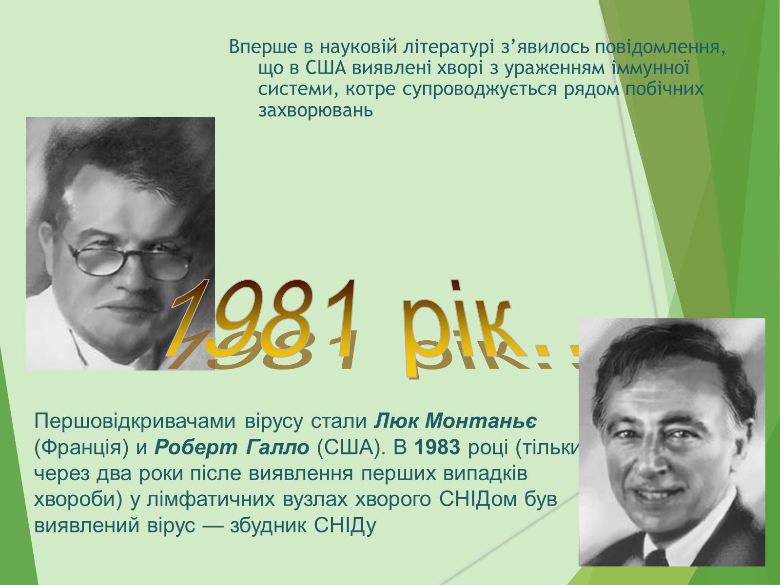 Презентація на тему «ВІЛ. СНІД. інфекції ІПСШ: шляхи передачі і методи захисту» (варіант 7) - Слайд #22 Презентація на тему «ВІЛ. СНІД. інфекції ІПСШ: шляхи передачі і методи захисту» (варіант 7) - Слайд #22