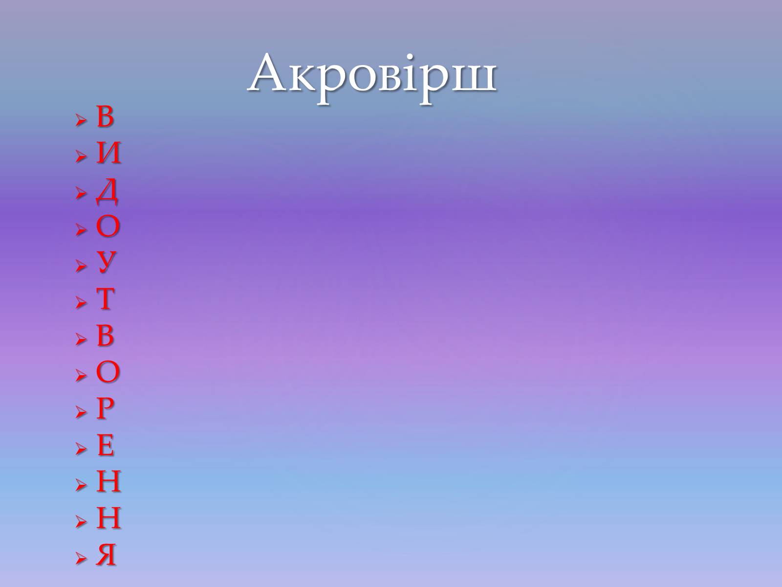 Презентація на тему «Видоутворення. Мікроеволюція» - Слайд #10 Презентація на тему «Видоутворення. Мікроеволюція» - Слайд #10