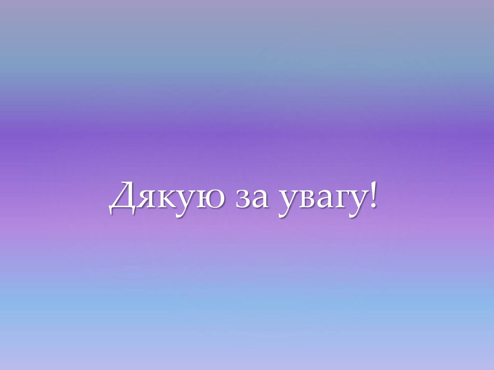 Презентація на тему «Видоутворення. Мікроеволюція» - Слайд #12 Презентація на тему «Видоутворення. Мікроеволюція» - Слайд #12
