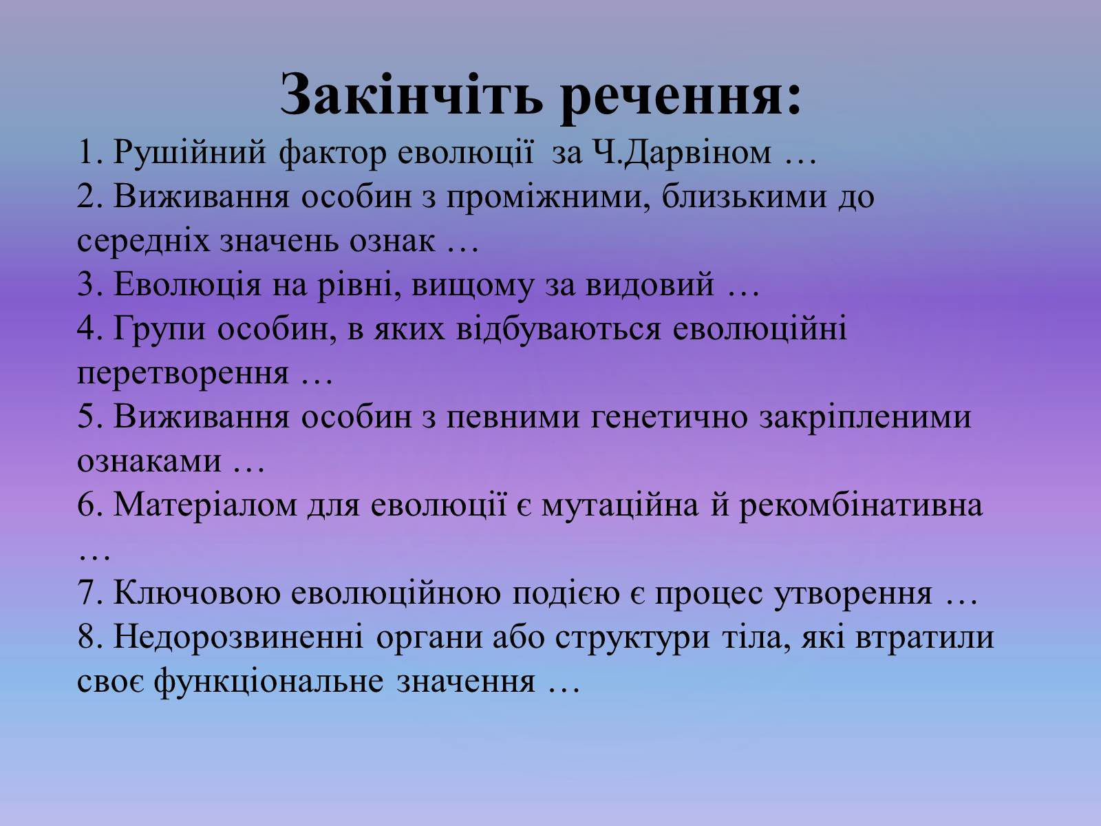 Презентація на тему «Видоутворення. Мікроеволюція» - Слайд #4 Презентація на тему «Видоутворення. Мікроеволюція» - Слайд #4