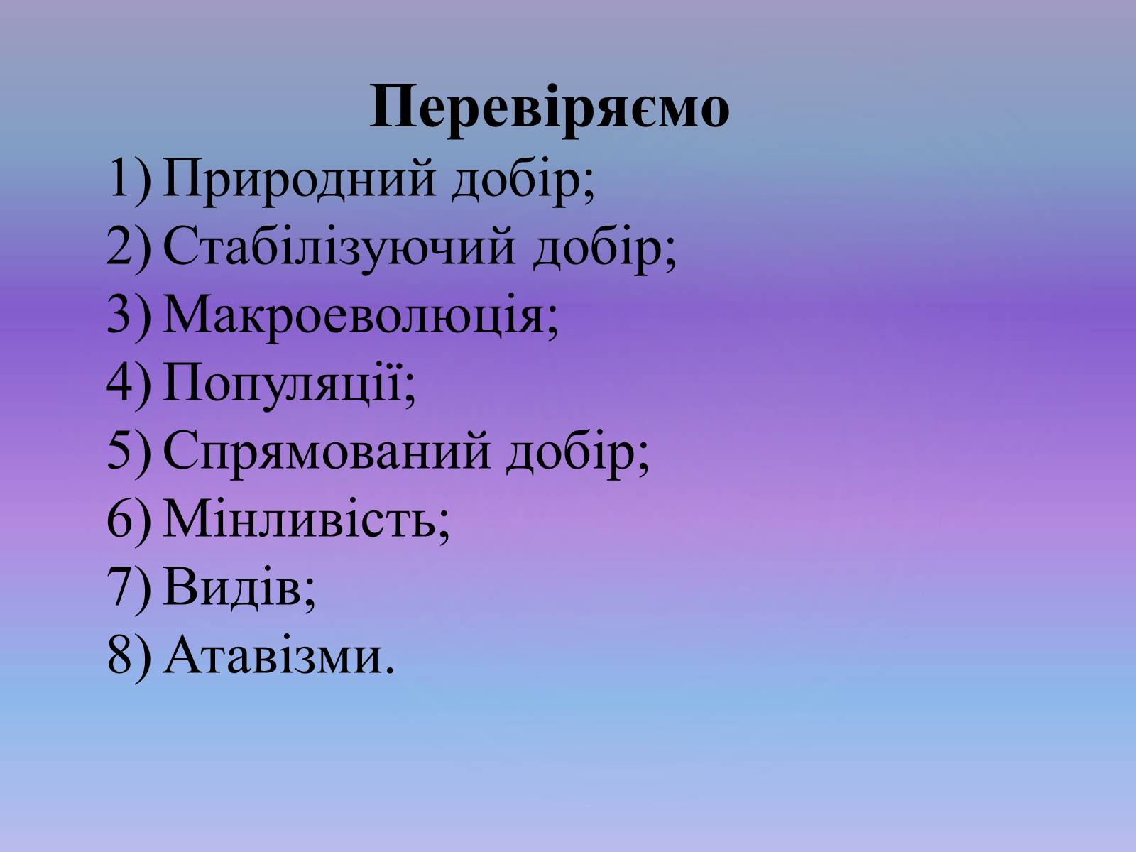 Презентація на тему «Видоутворення. Мікроеволюція» - Слайд #5 Презентація на тему «Видоутворення. Мікроеволюція» - Слайд #5