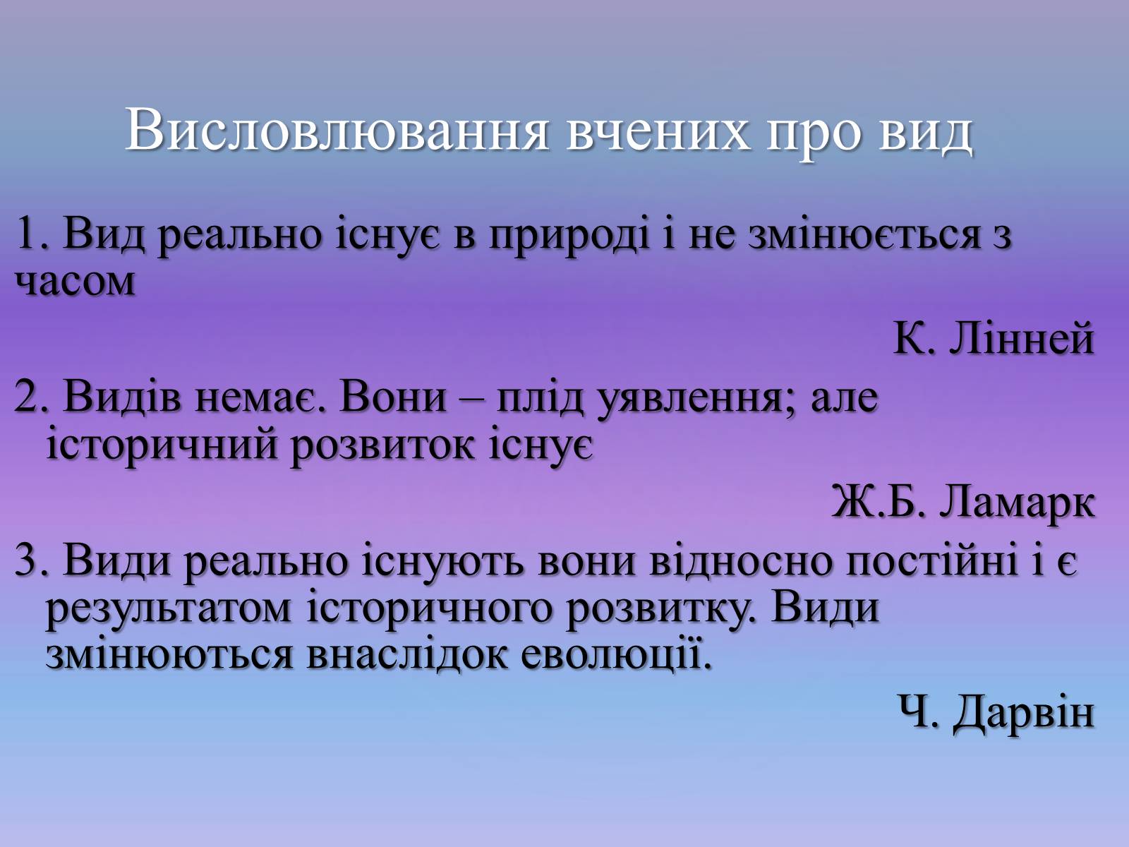 Презентація на тему «Видоутворення. Мікроеволюція» - Слайд #6 Презентація на тему «Видоутворення. Мікроеволюція» - Слайд #6