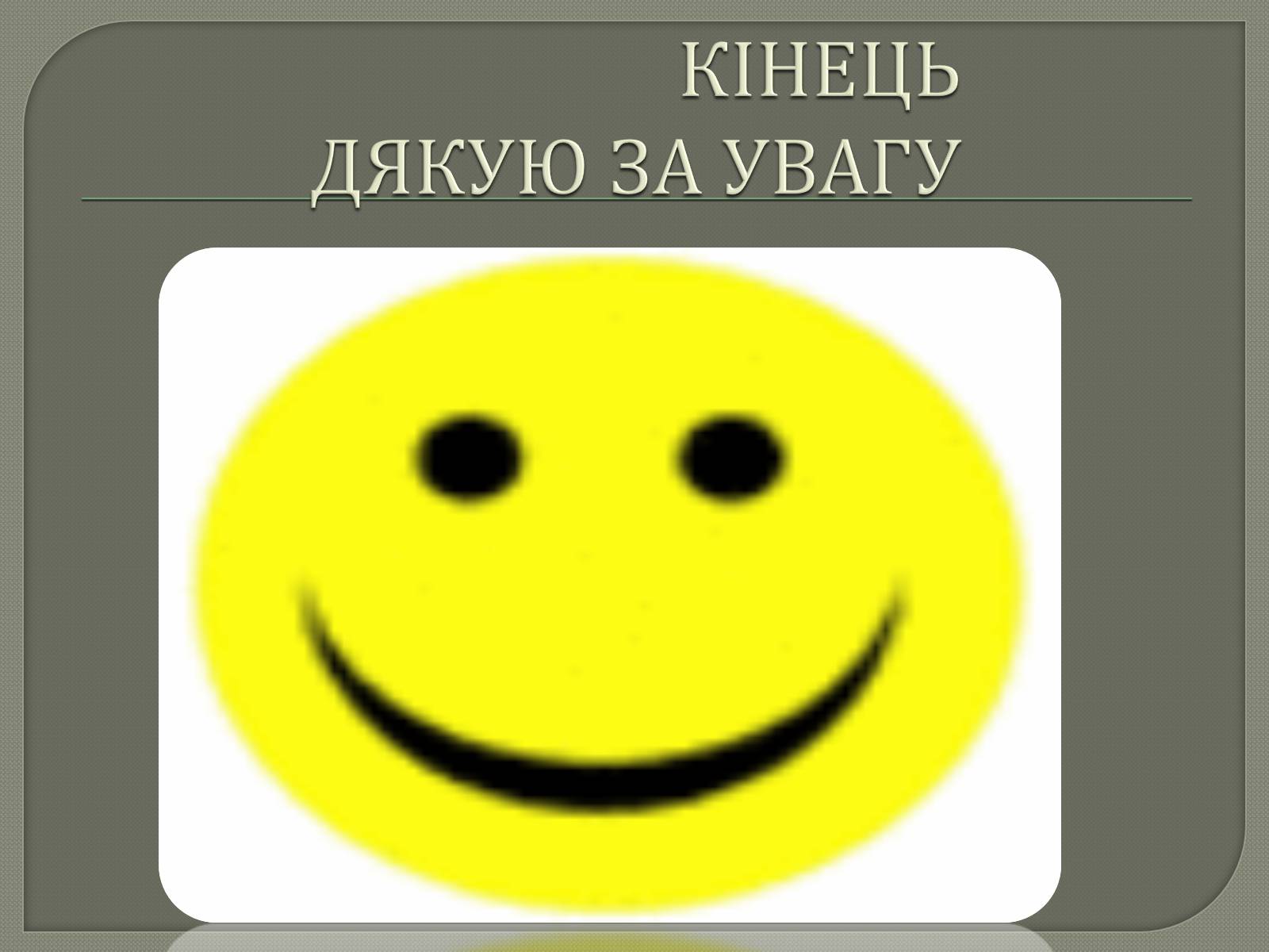 Презентація на тему «Будова Скелету» - Слайд #14 Презентація на тему «Будова Скелету» - Слайд #14