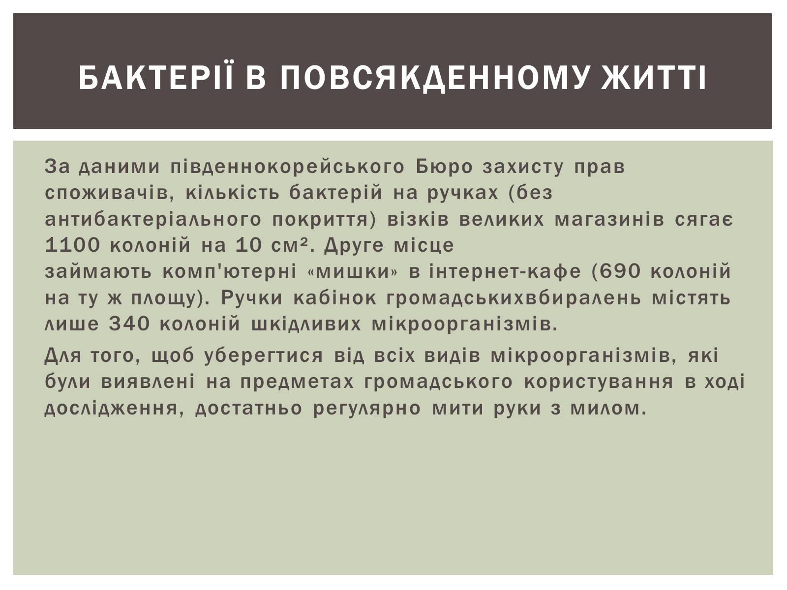 Презентація на тему «Виникнення бактерій» - Слайд #7 Презентація на тему «Виникнення бактерій» - Слайд #7