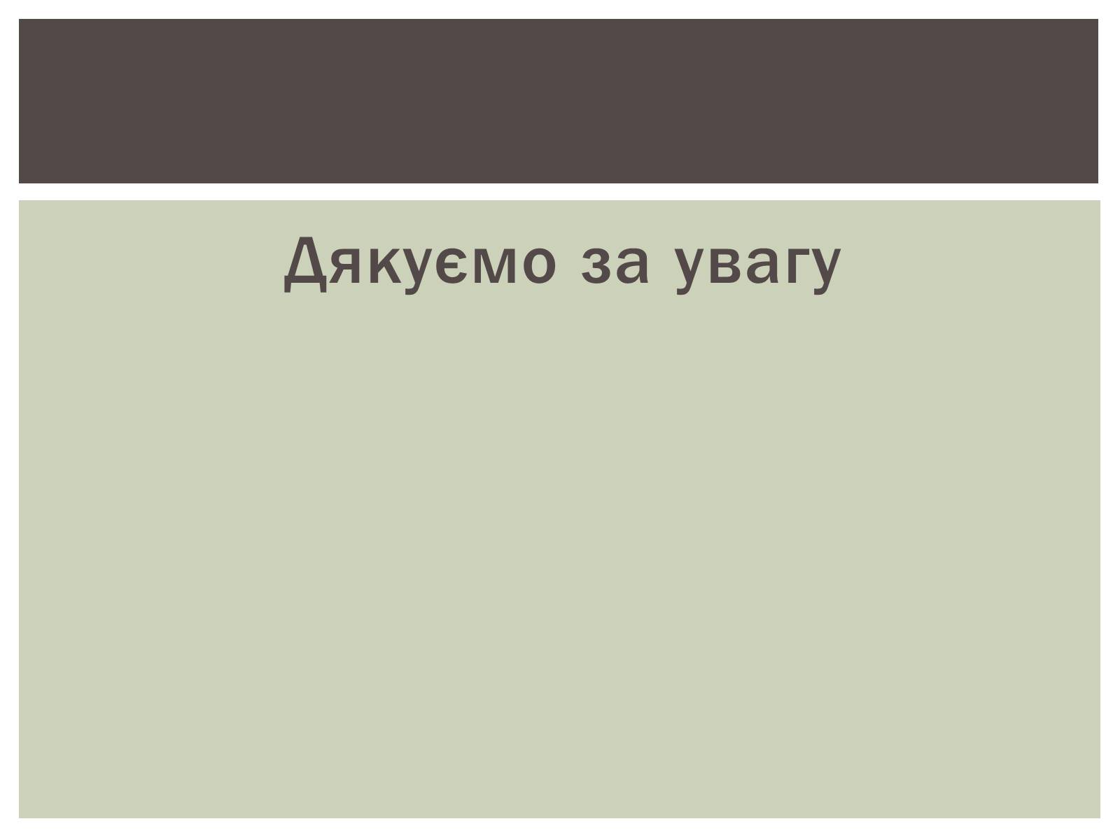 Презентація на тему «Виникнення бактерій» - Слайд #8 Презентація на тему «Виникнення бактерій» - Слайд #8