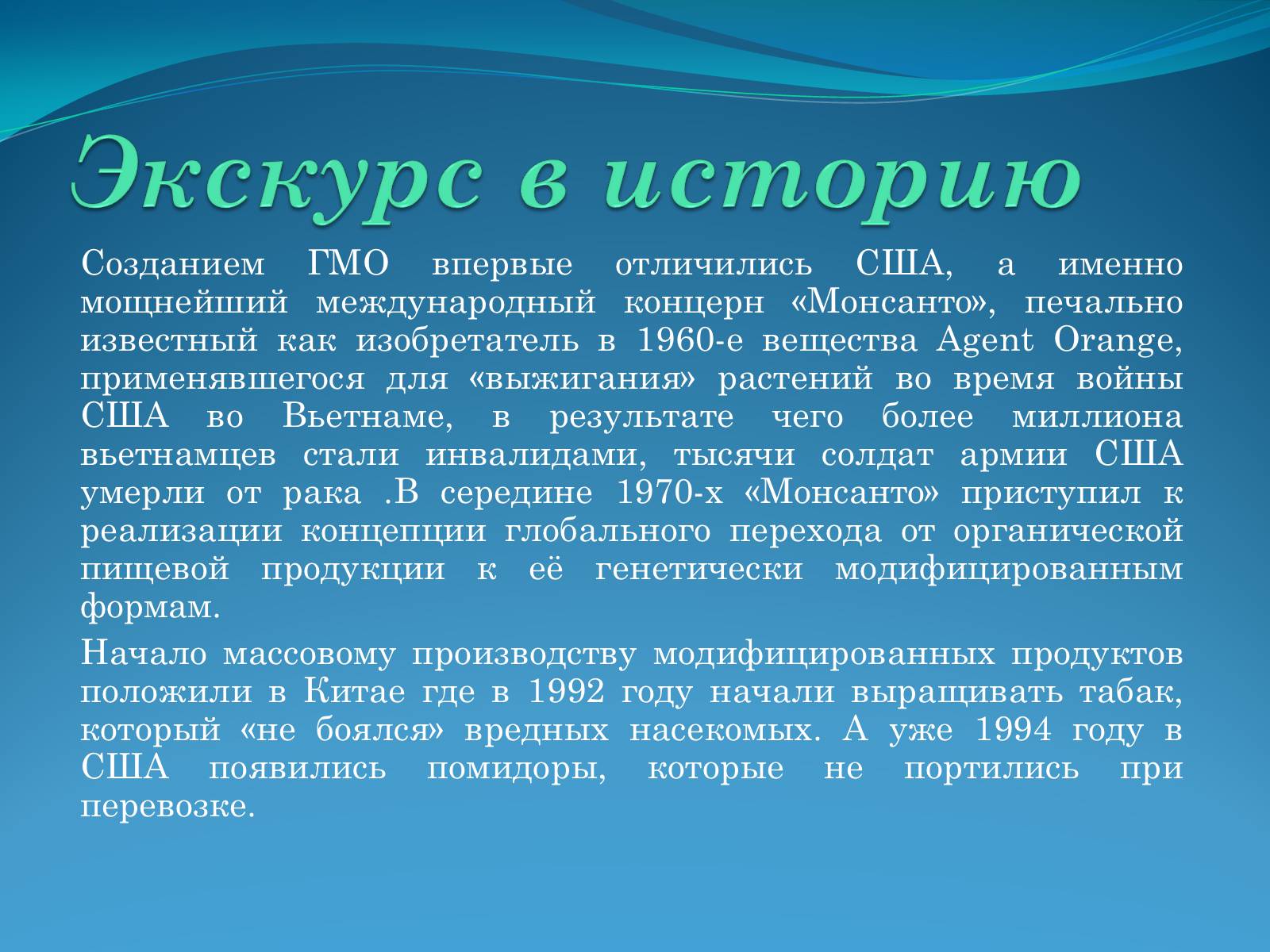 Презентація на тему «ГМО в пищевой промышленности» - Слайд #5 Презентація на тему «ГМО в пищевой промышленности» - Слайд #5