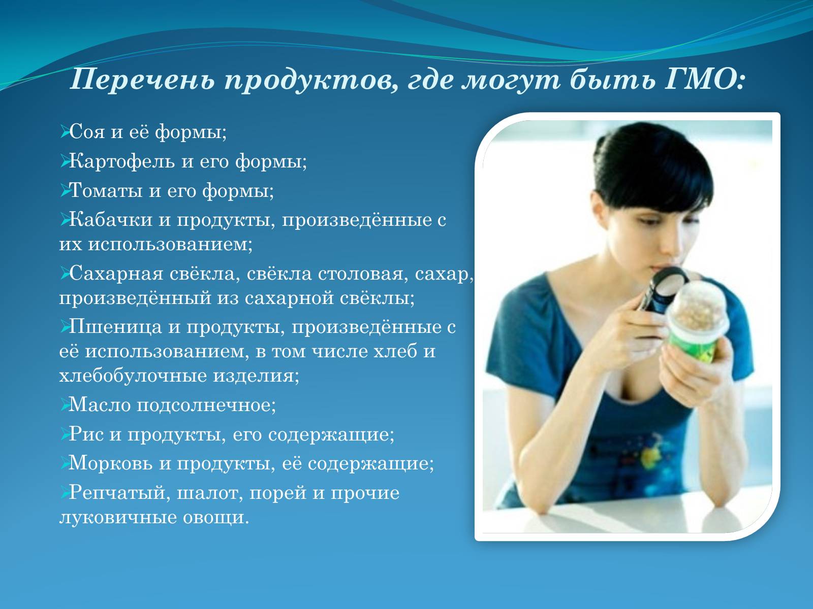 Презентація на тему «ГМО в пищевой промышленности» - Слайд #6 Презентація на тему «ГМО в пищевой промышленности» - Слайд #6
