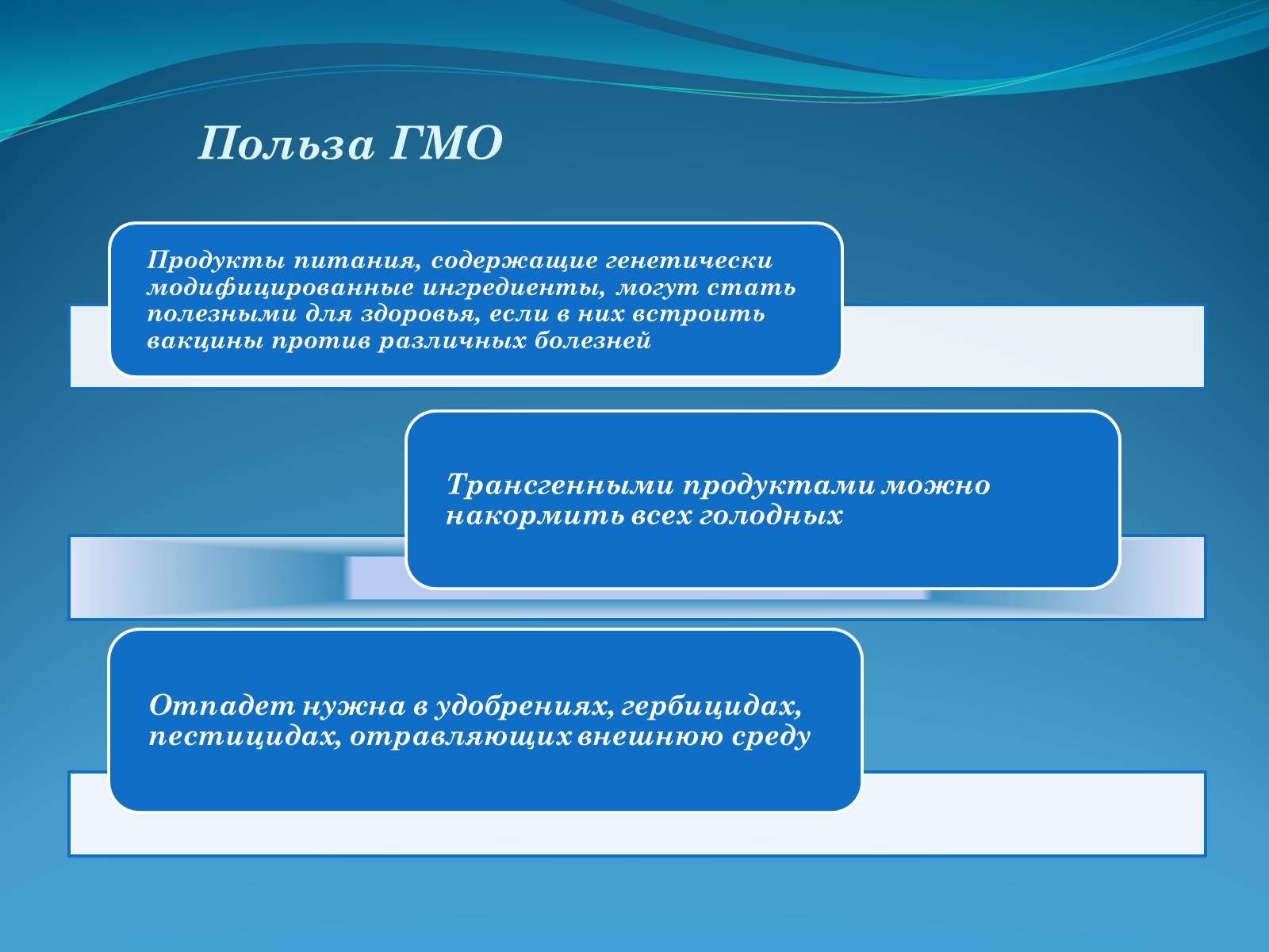 Презентація на тему «ГМО в пищевой промышленности» - Слайд #8 Презентація на тему «ГМО в пищевой промышленности» - Слайд #8