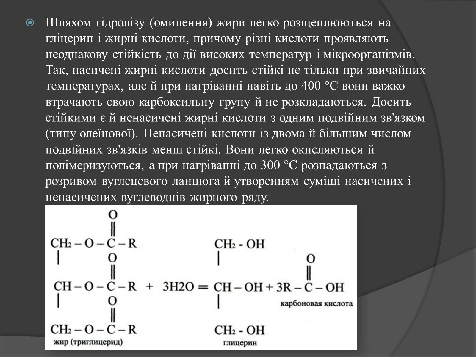Презентація на тему «Білки, жири, вуглеводи» (варіант 3) - Слайд #11 Презентація на тему «Білки, жири, вуглеводи» (варіант 3) - Слайд #11