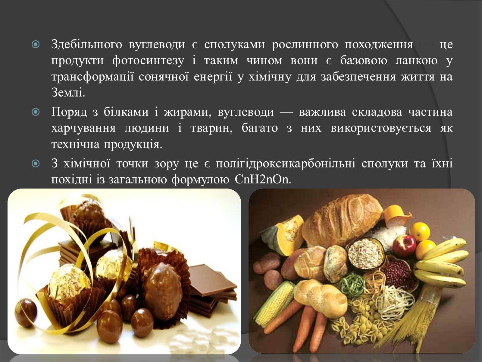 Презентація на тему «Білки, жири, вуглеводи» (варіант 3) - Слайд #14 Презентація на тему «Білки, жири, вуглеводи» (варіант 3) - Слайд #14