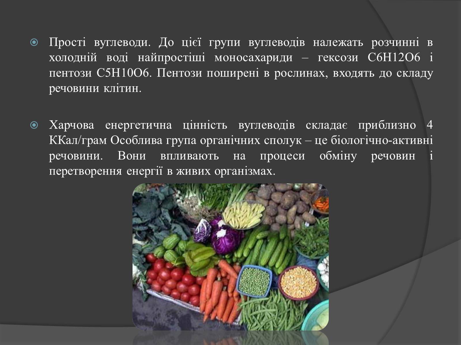 Презентація на тему «Білки, жири, вуглеводи» (варіант 3) - Слайд #18 Презентація на тему «Білки, жири, вуглеводи» (варіант 3) - Слайд #18