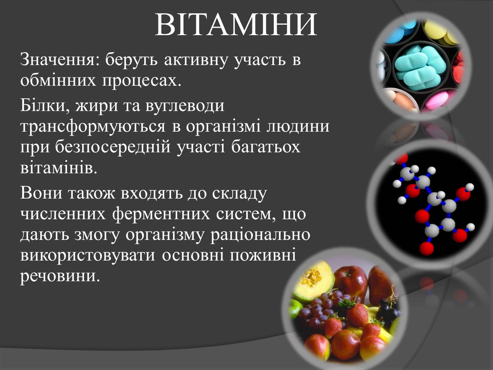 Презентація на тему «Білки, жири, вуглеводи» (варіант 3) - Слайд #19 Презентація на тему «Білки, жири, вуглеводи» (варіант 3) - Слайд #19