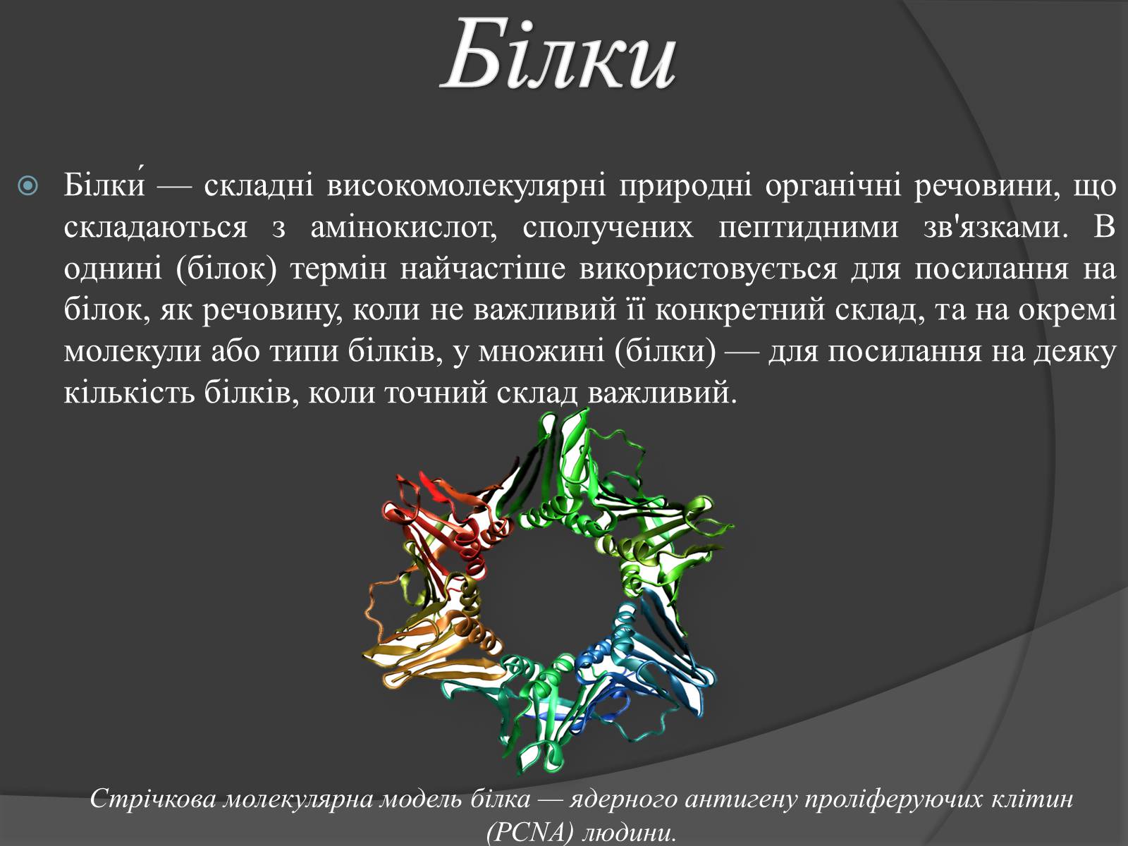Презентація на тему «Білки, жири, вуглеводи» (варіант 3) - Слайд #2 Презентація на тему «Білки, жири, вуглеводи» (варіант 3) - Слайд #2