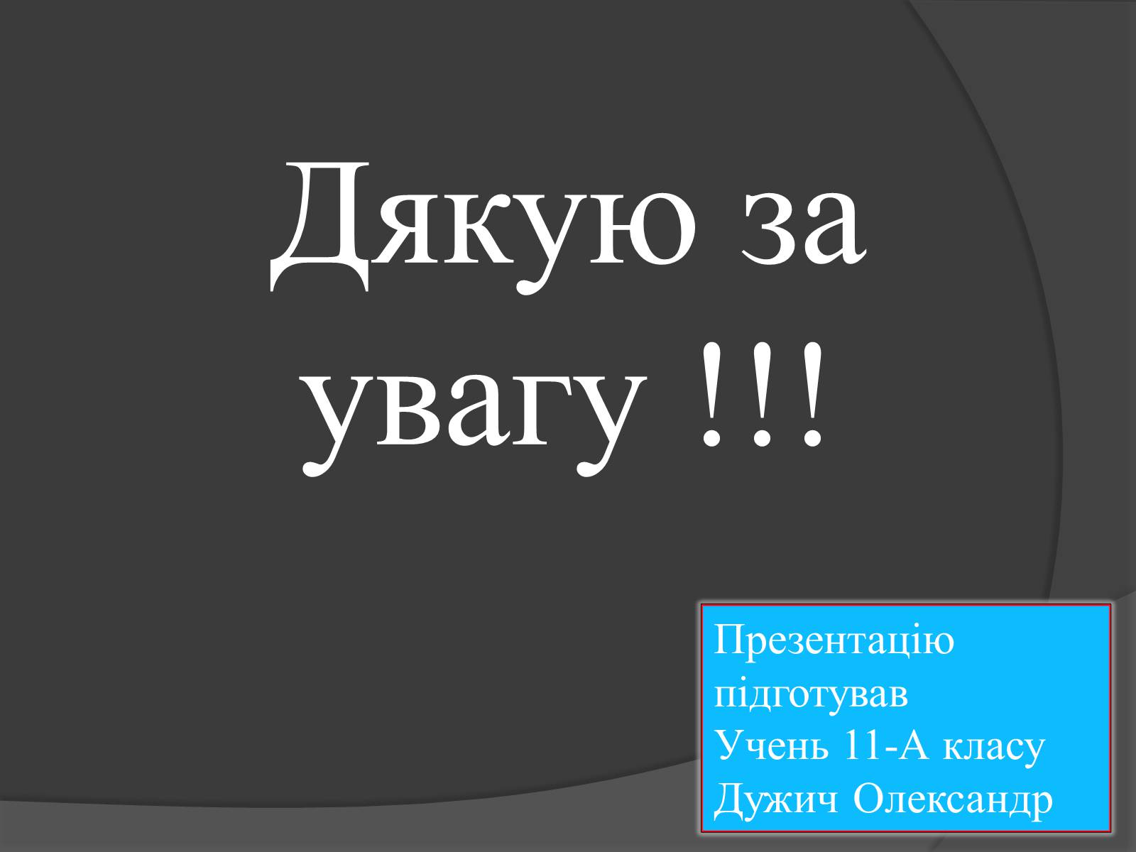 Презентація на тему «Білки, жири, вуглеводи» (варіант 3) - Слайд #22 Презентація на тему «Білки, жири, вуглеводи» (варіант 3) - Слайд #22