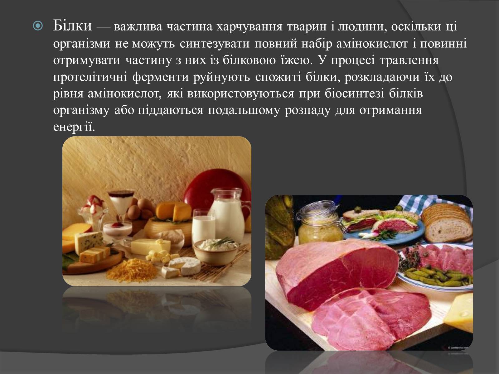 Презентація на тему «Білки, жири, вуглеводи» (варіант 3) - Слайд #7 Презентація на тему «Білки, жири, вуглеводи» (варіант 3) - Слайд #7