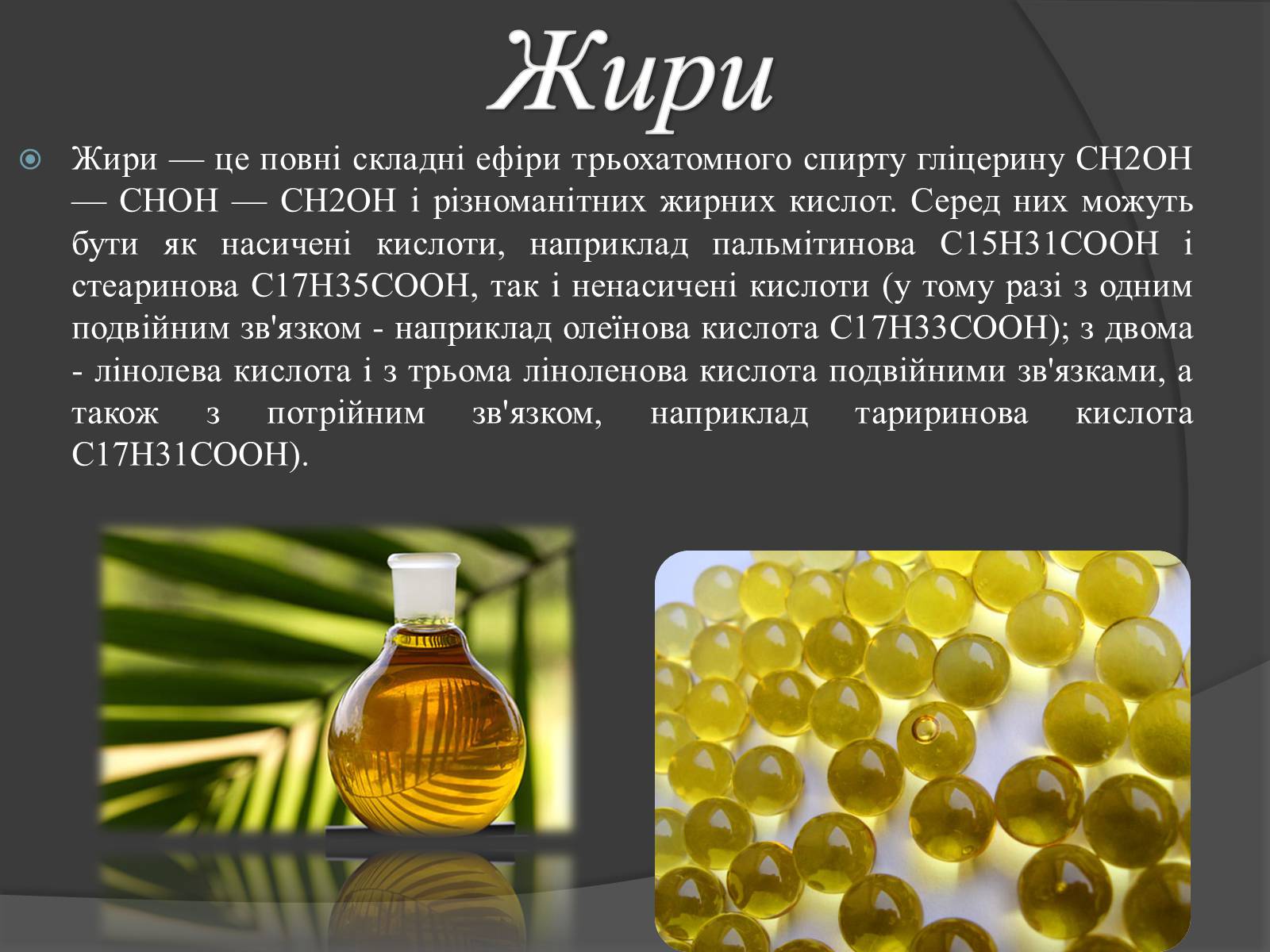 Презентація на тему «Білки, жири, вуглеводи» (варіант 3) - Слайд #9 Презентація на тему «Білки, жири, вуглеводи» (варіант 3) - Слайд #9