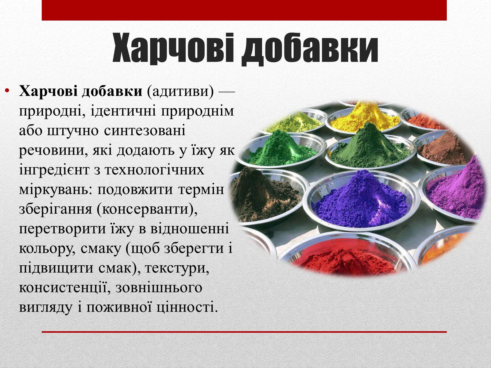 Презентація на тему «Вітаміни та харчові добавки» - Слайд #6 Презентація на тему «Вітаміни та харчові добавки» - Слайд #6
